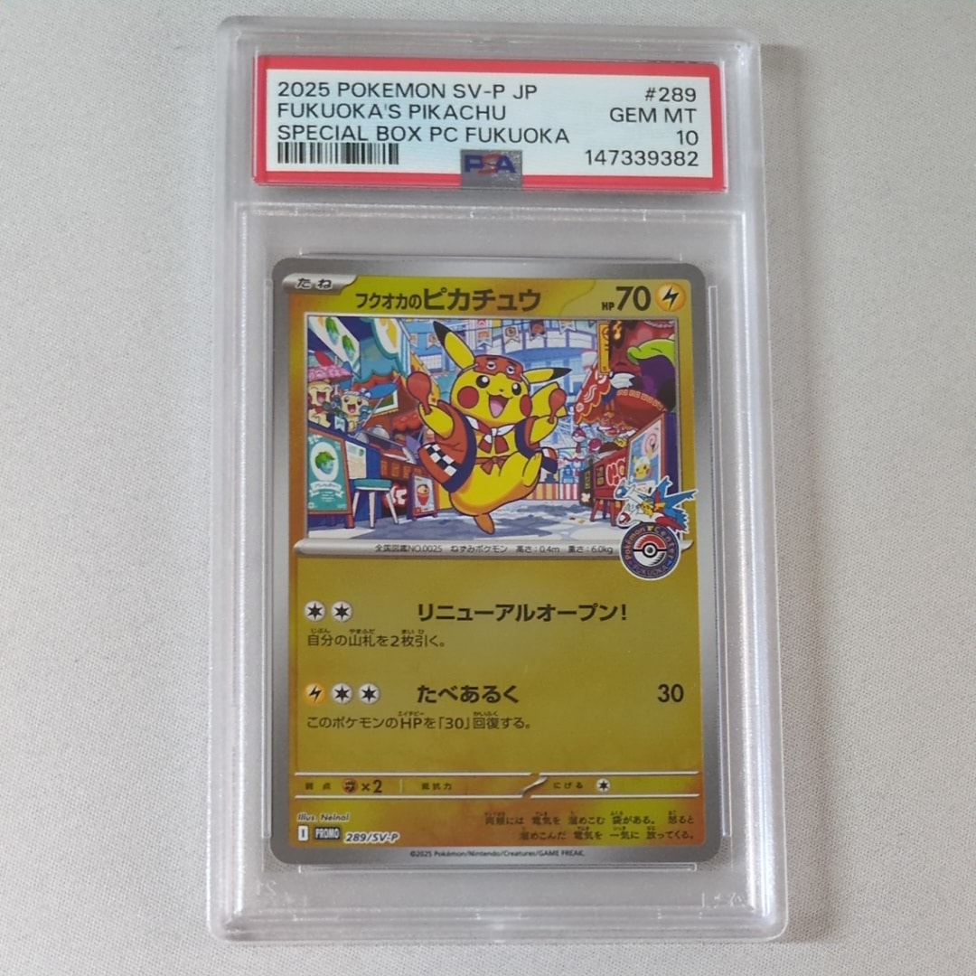 フクオカのピカチュウ P [SV-P 289](スペシャルBOX「ポケモンセンターフクオカ」)