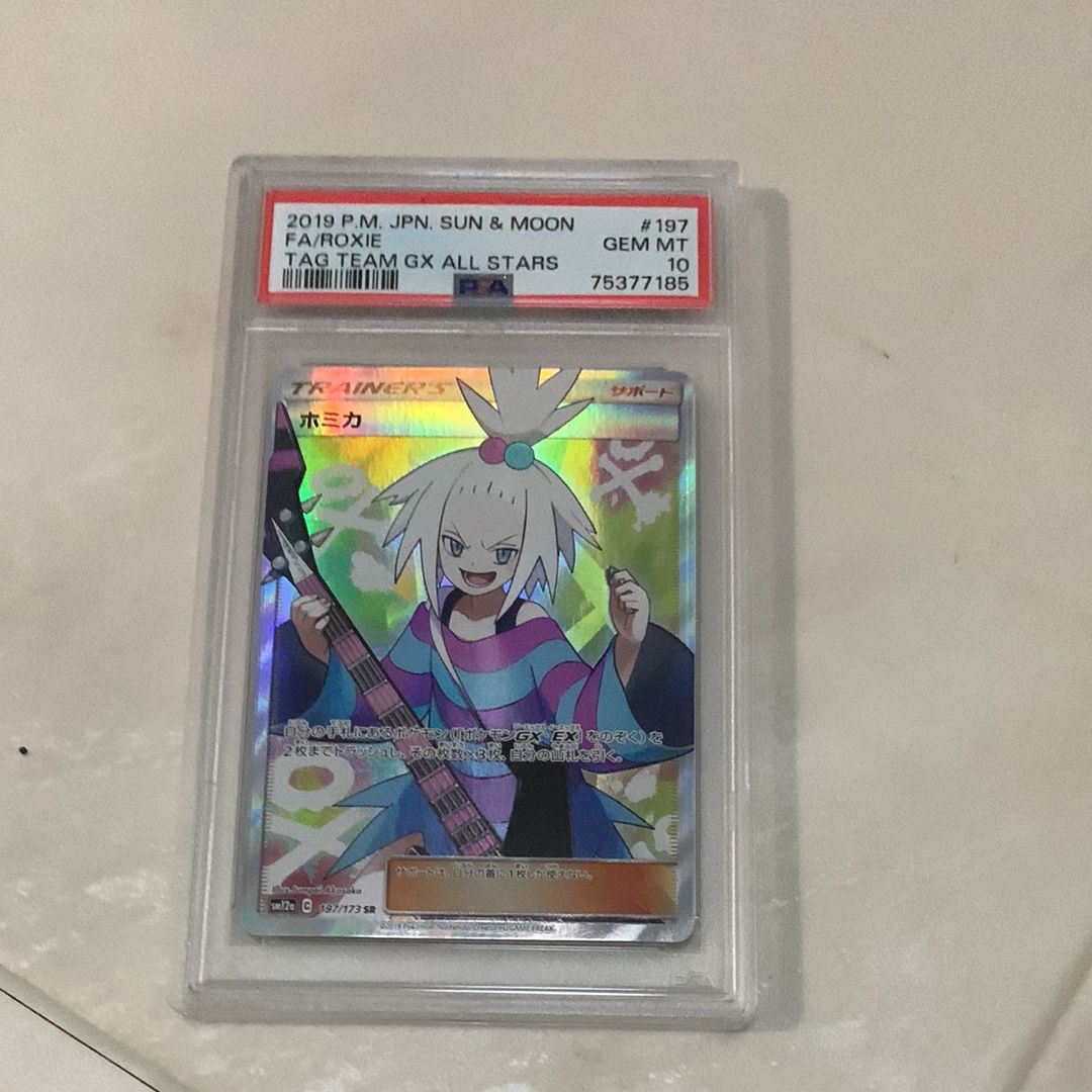 ホミカ SR[SM12a 197/173](ハイクラスパック「TAG TEAM GX タッグオールスターズ」)