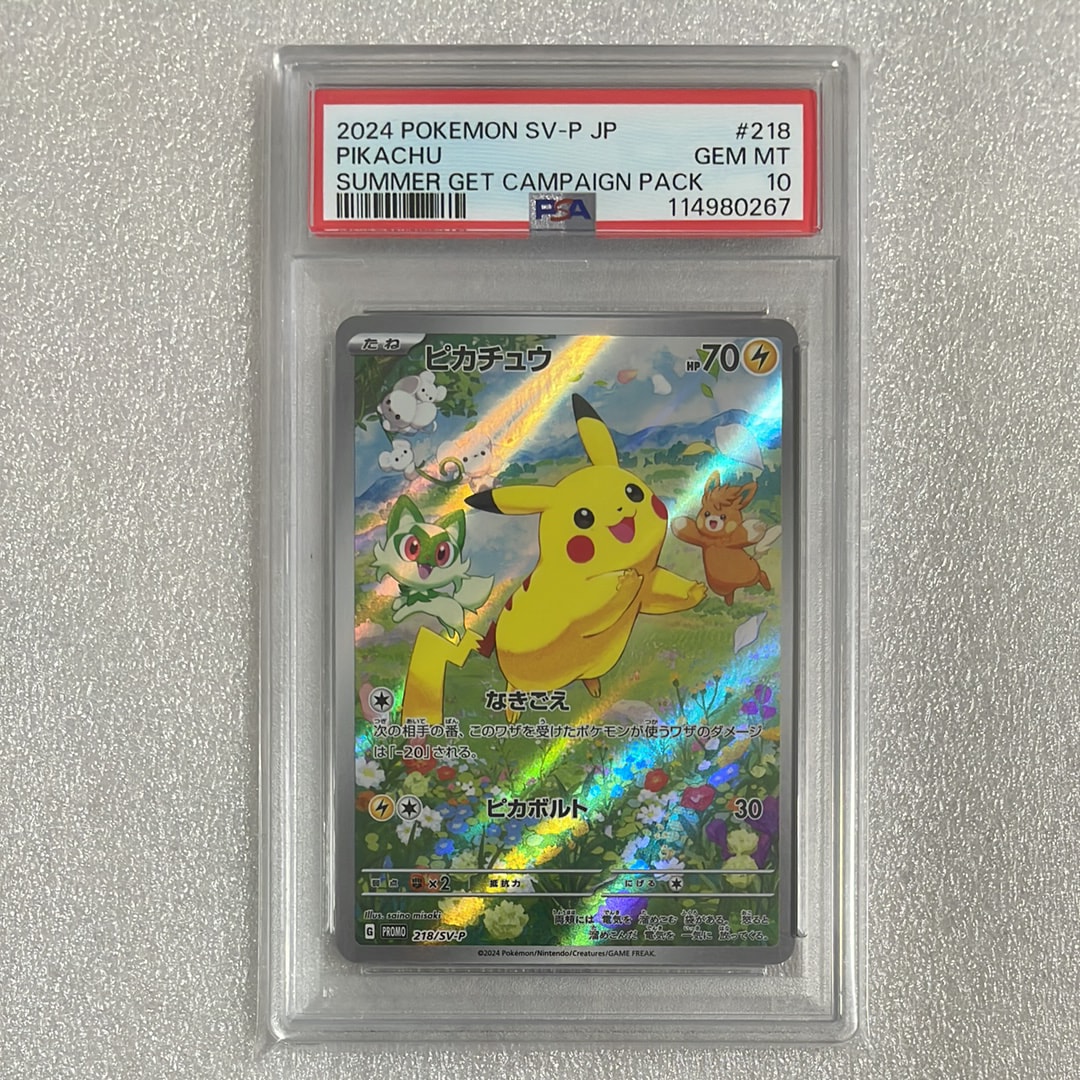 ピカチュウ P [SV-P 218](プロモカードパック「ポケカの夏がキタ!プロモカードGetキャンペーン!」)
