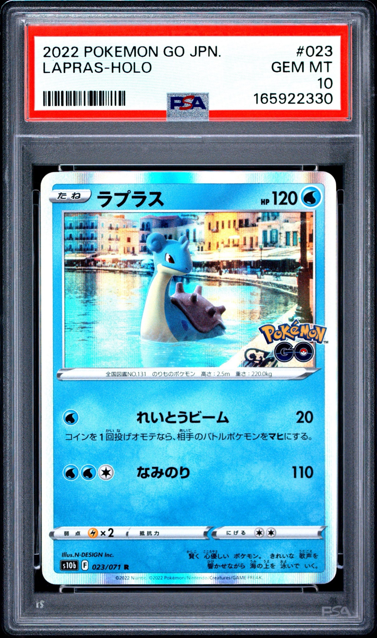 ラプラス R[s10b 023/071](強化拡張パック「Pokemon GO」)