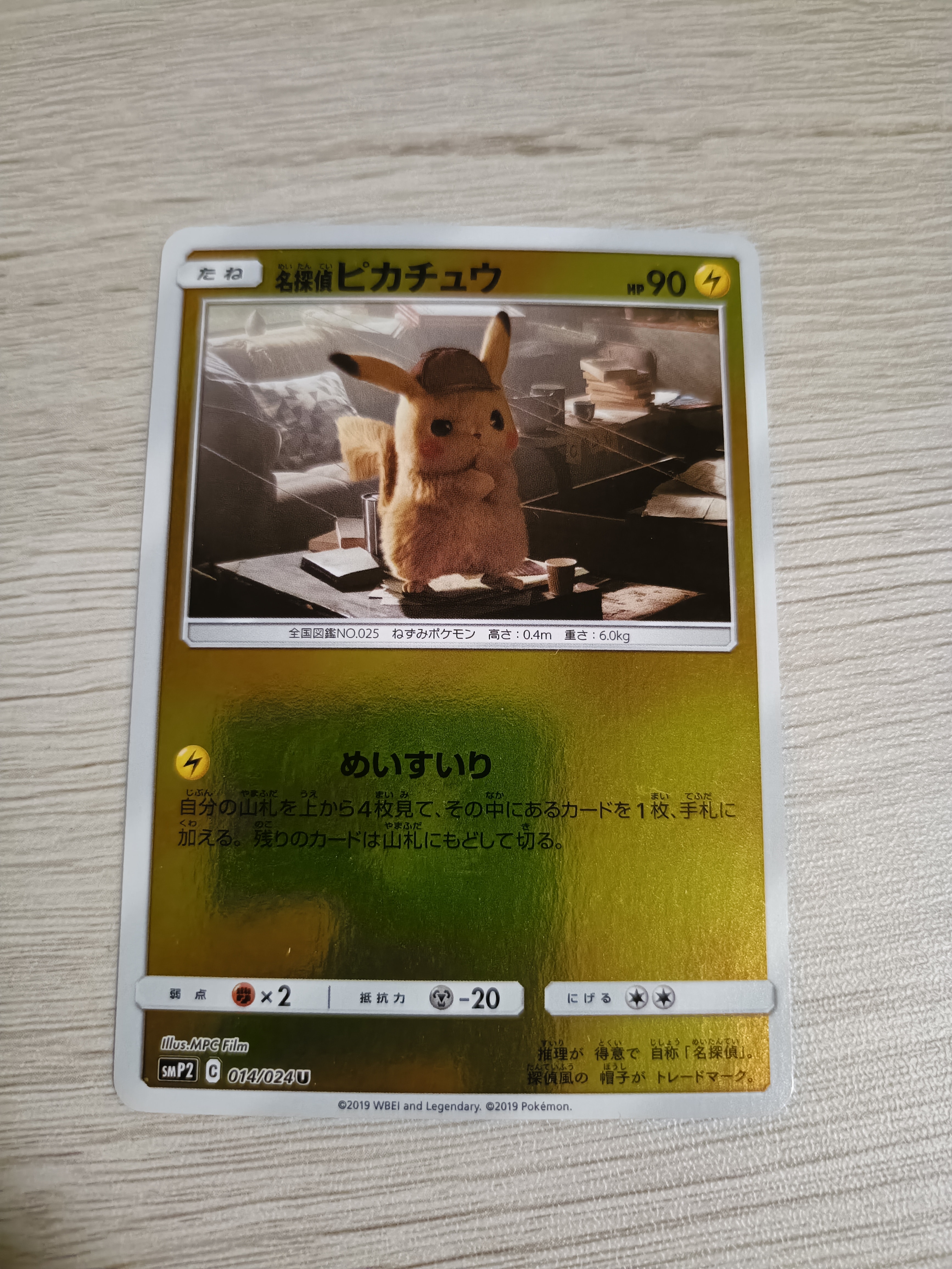 PSA9】名探偵ピカチュウ U [SMP2 014/024](ムービースペシャルパック