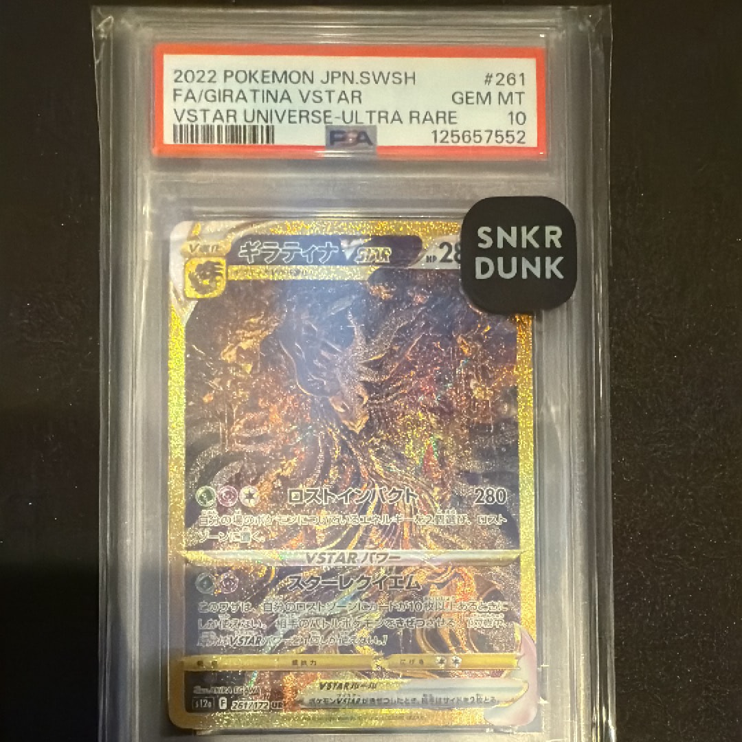 ギラティナVSTAR UR[s12a 261/172](ハイクラスパック「VSTARユニバース」)