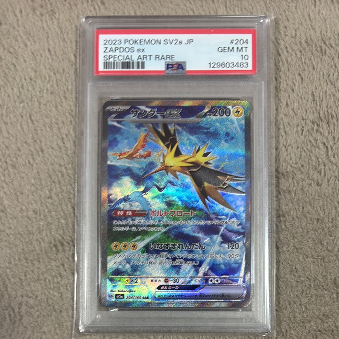 サンダーex SAR[SV2a 204/165](強化拡張パック「ポケモンカード151」)