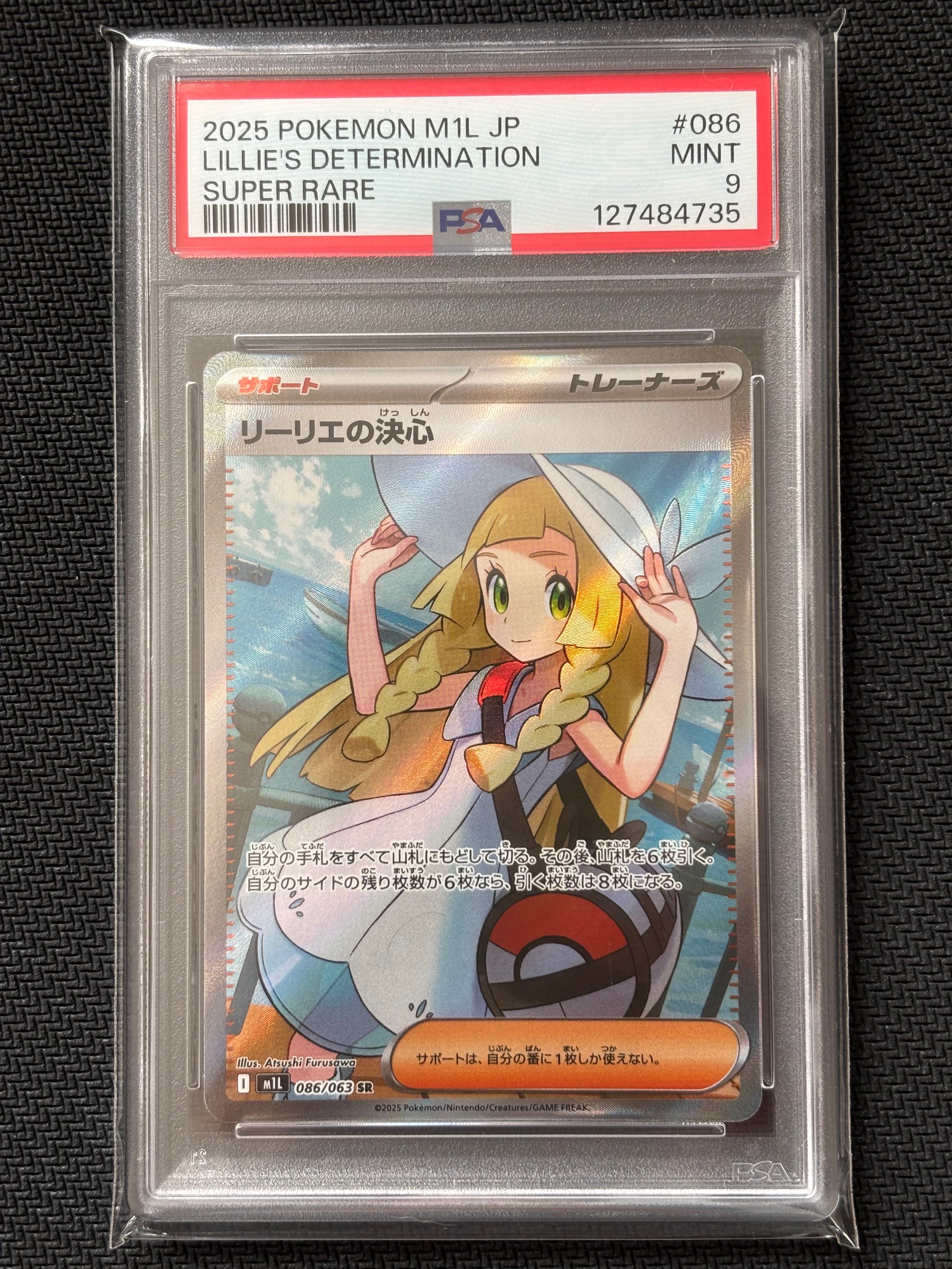 リーリエの決心 SR [M1L 086/063](拡張パック「メガブレイブ」)