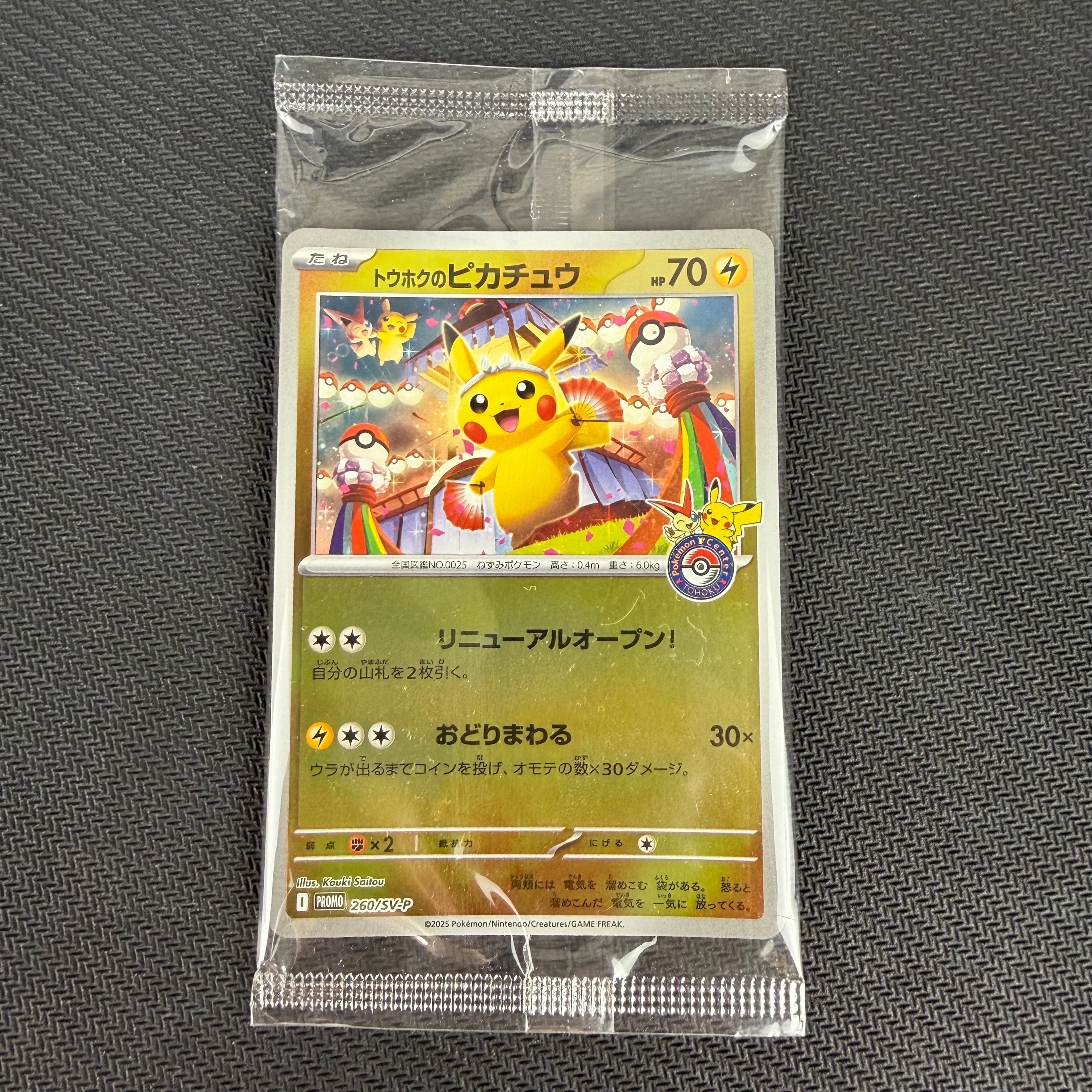トウホクのピカチュウ P [SV-P 260](スペシャルBOX「ポケモンセンタートウホク」)