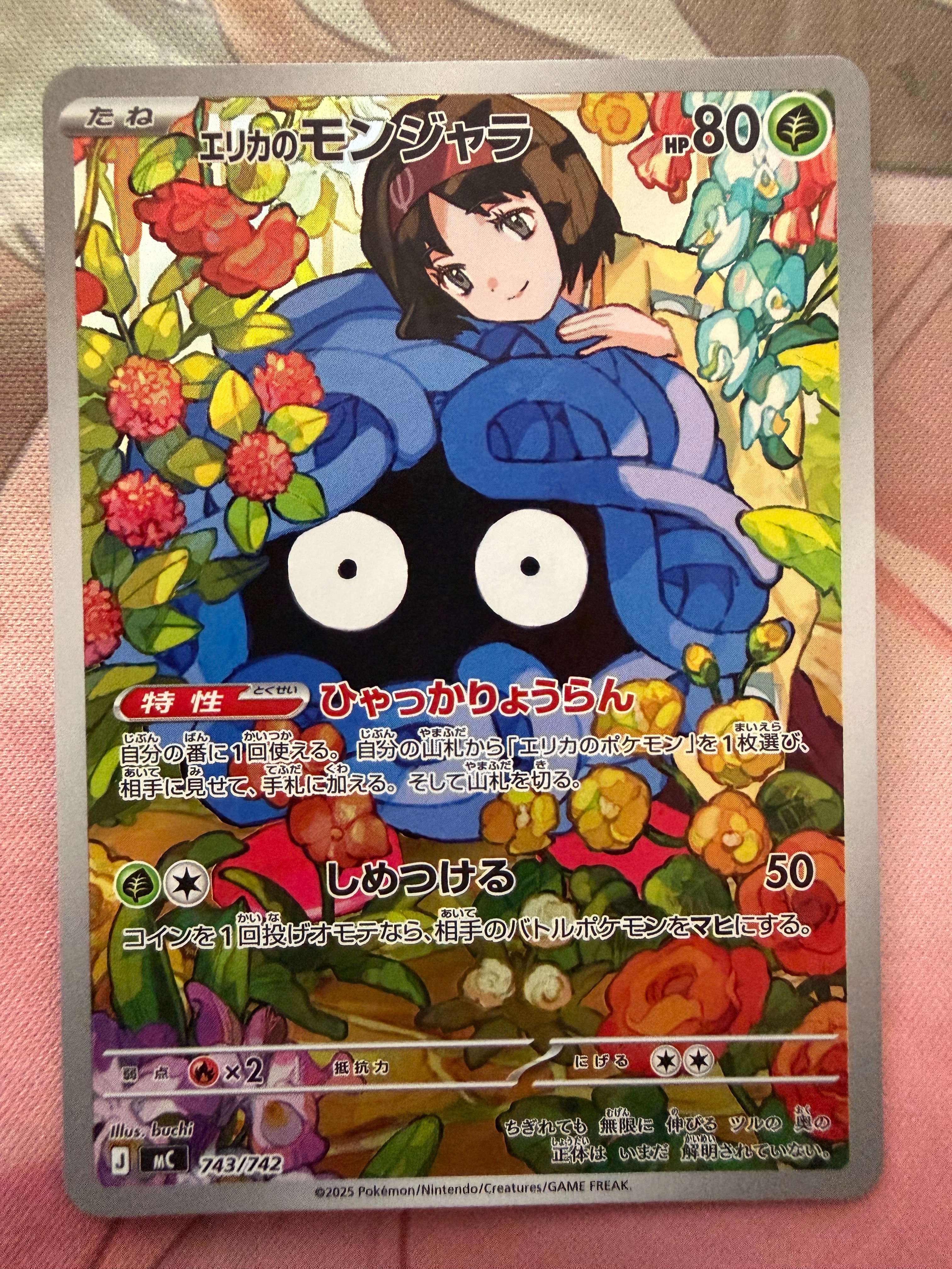 状態A】エリカのモンジャラ AR仕様 [MC 743/742](スタートデッキ100