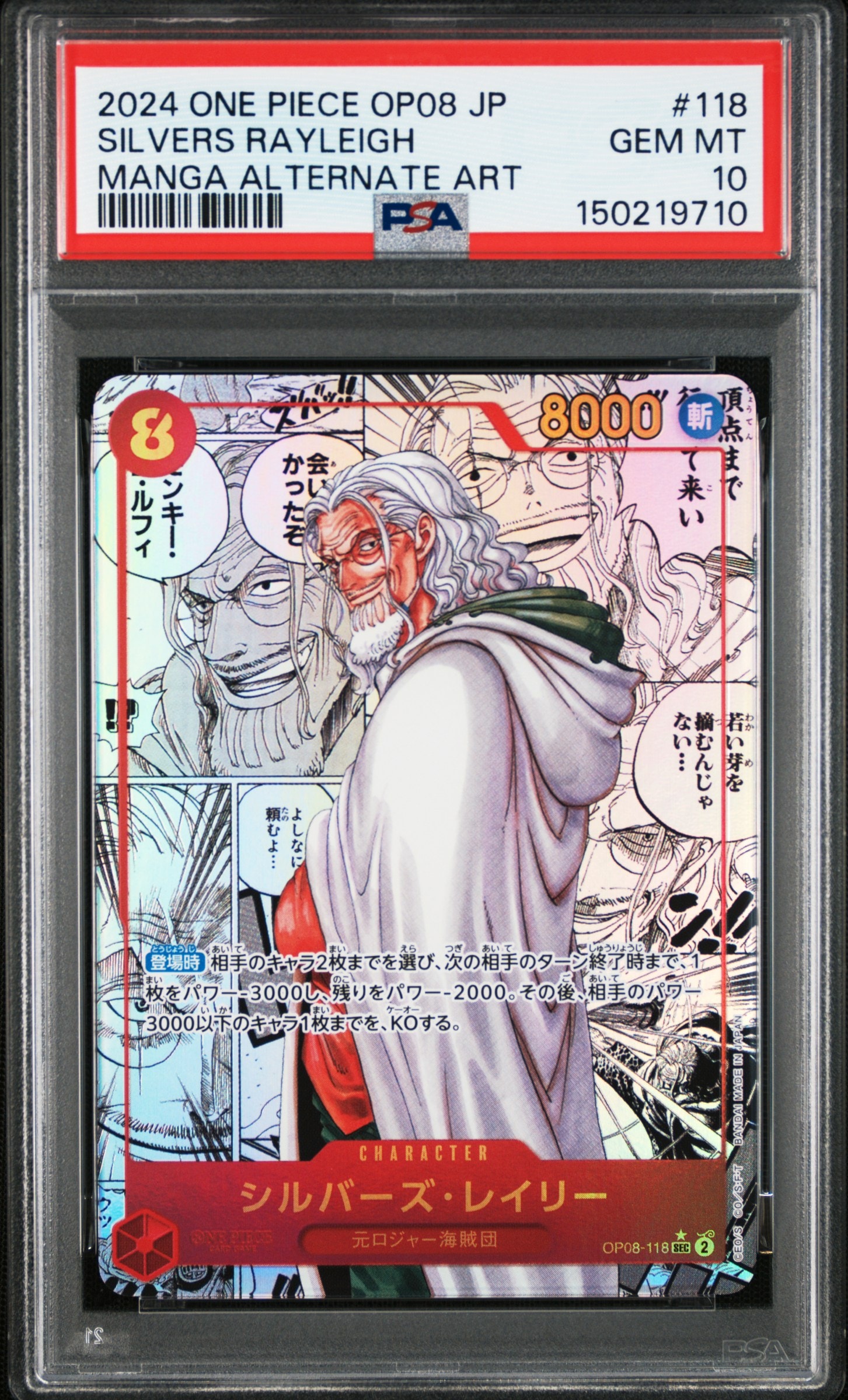 PSA10】シルバーズ・レイリー SEC-SP (コミパラ) [OP08-118