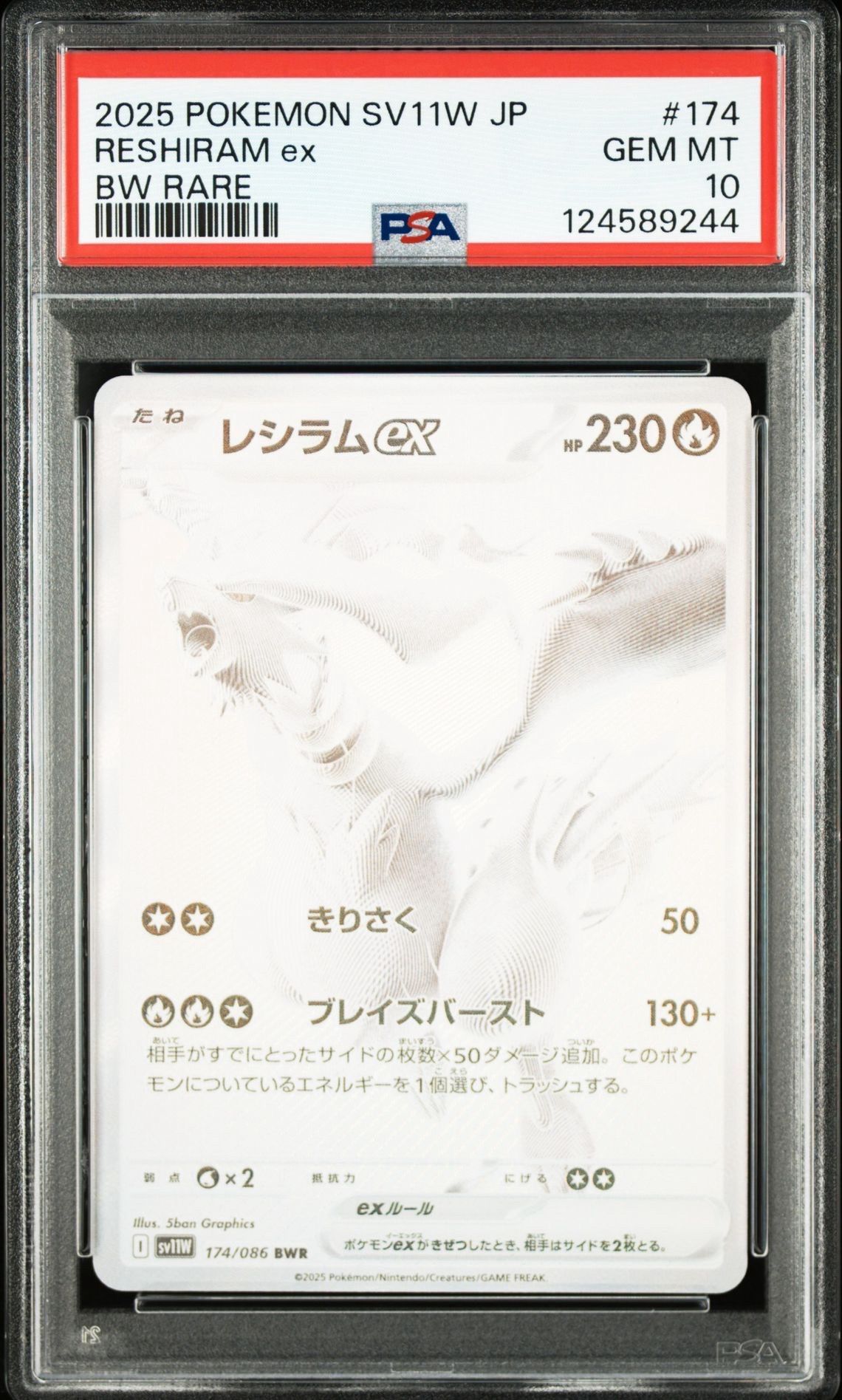 レシラムex BWR [SV11W 174/086](拡張パック「ホワイトフレア」)