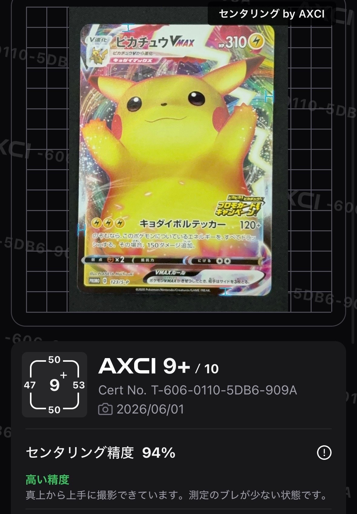 ピカチュウVMAX（バンザイピカチュウ）: プロモ[S-P 123](ピカピカ