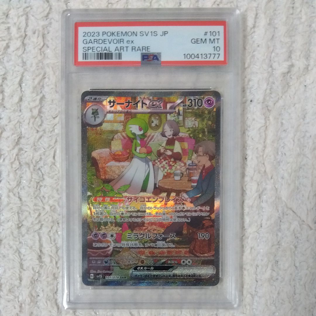 サーナイトex SAR[SV1S 101/078](スカーレット&バイオレット 拡張パック「スカーレットex」)