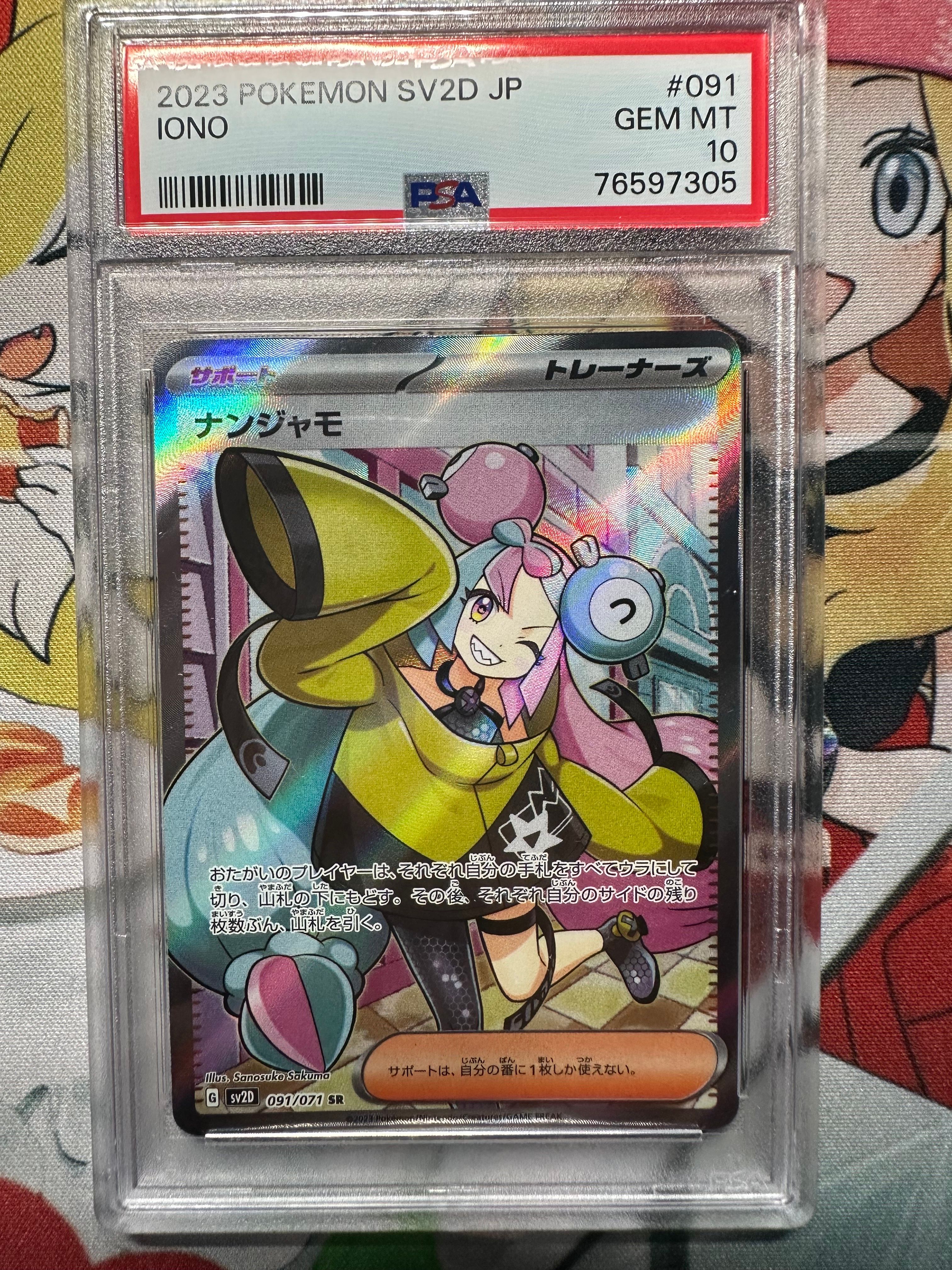 ナンジャモ SR[SV2D 091/071](拡張パック「クレイバースト」)