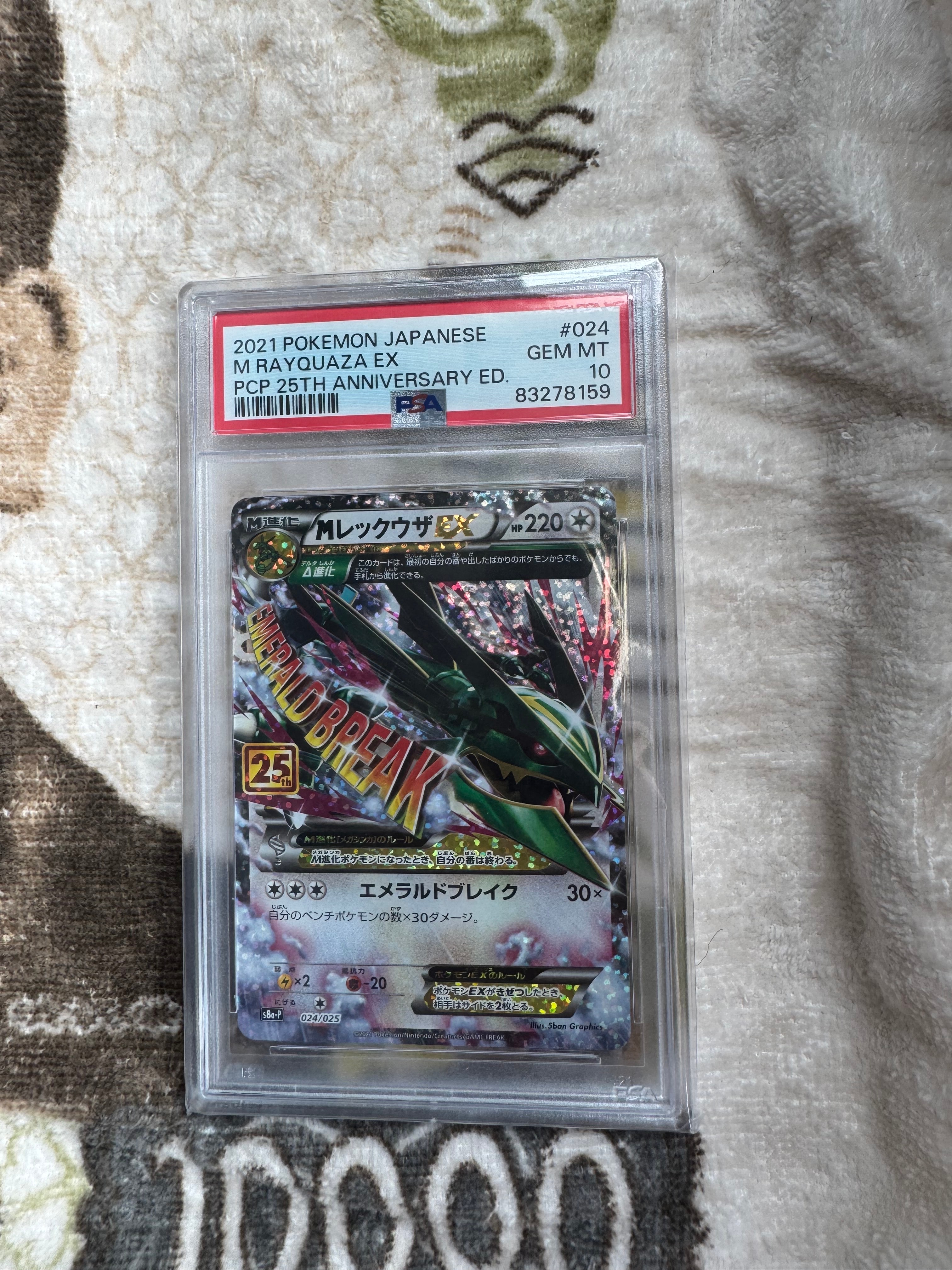 MレックウザEX: プロモ[S8a-P 024/025](プロモカードパック 25th ANNIVERSARY edition)