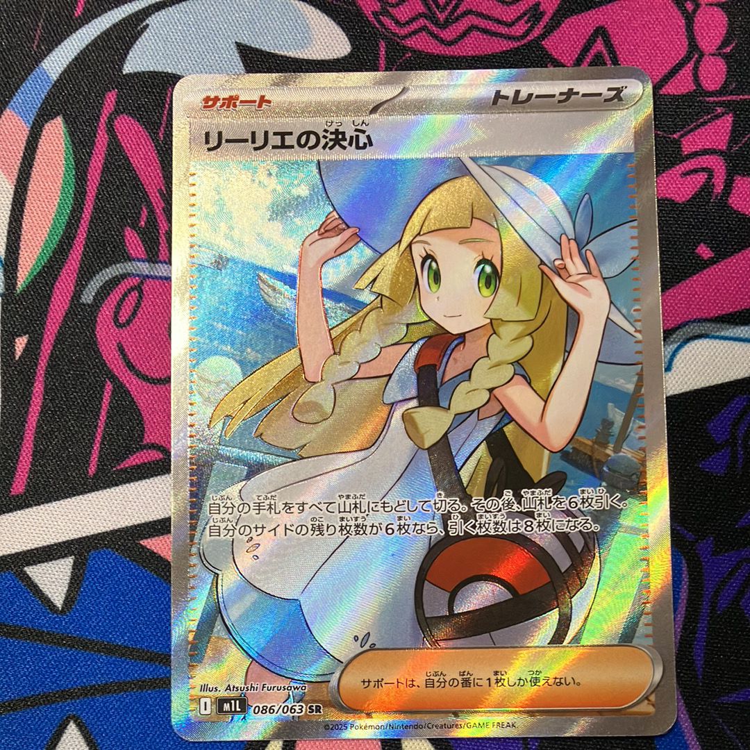 リーリエの決心 SR [M1L 086/063](拡張パック「メガブレイブ」)