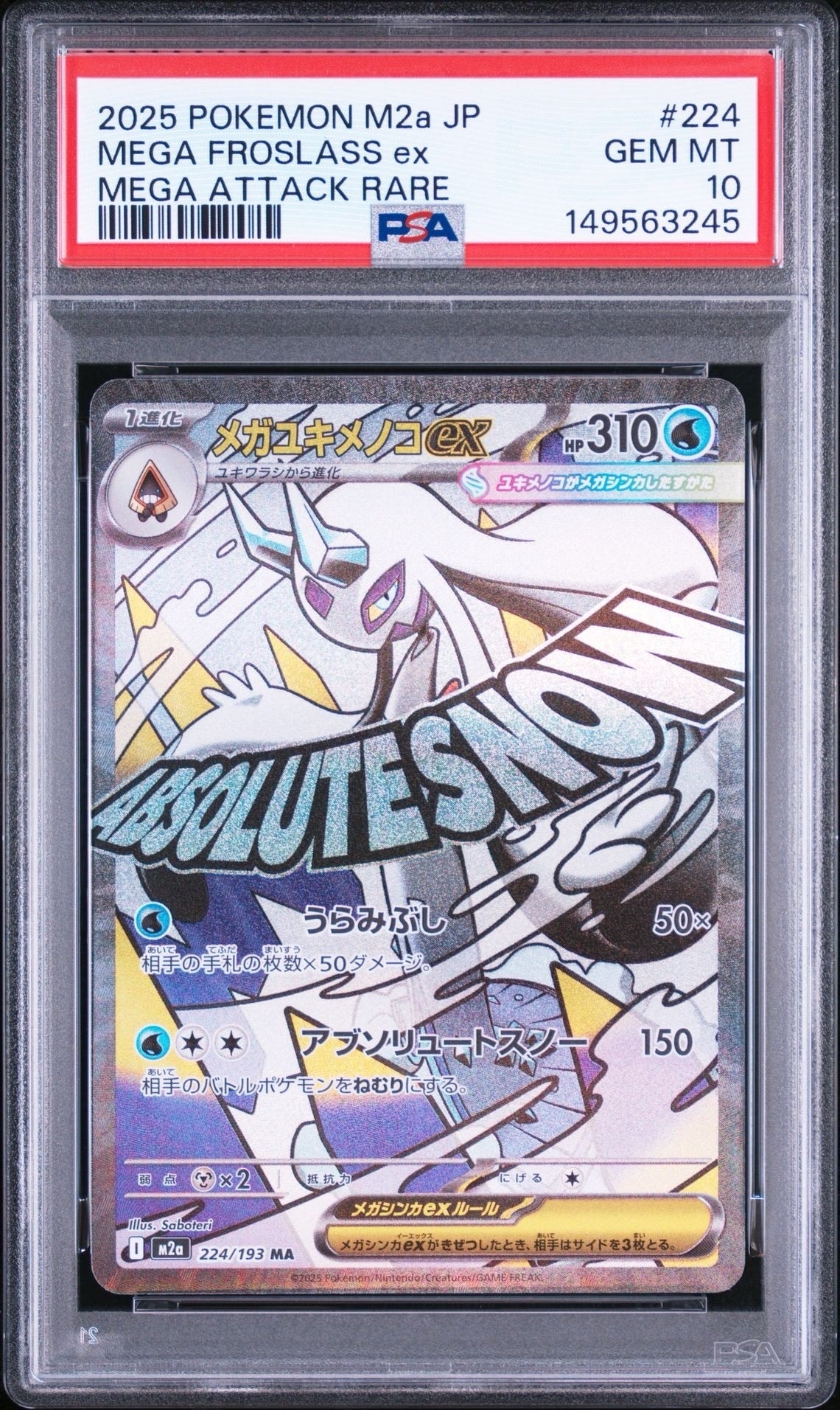 メガユキメノコex ma 中国語エラー 箔押しエラー 224/193 PSA10】メガユキメノコex MA :中国語箔押しエラー [M2a 224/193](ハイ