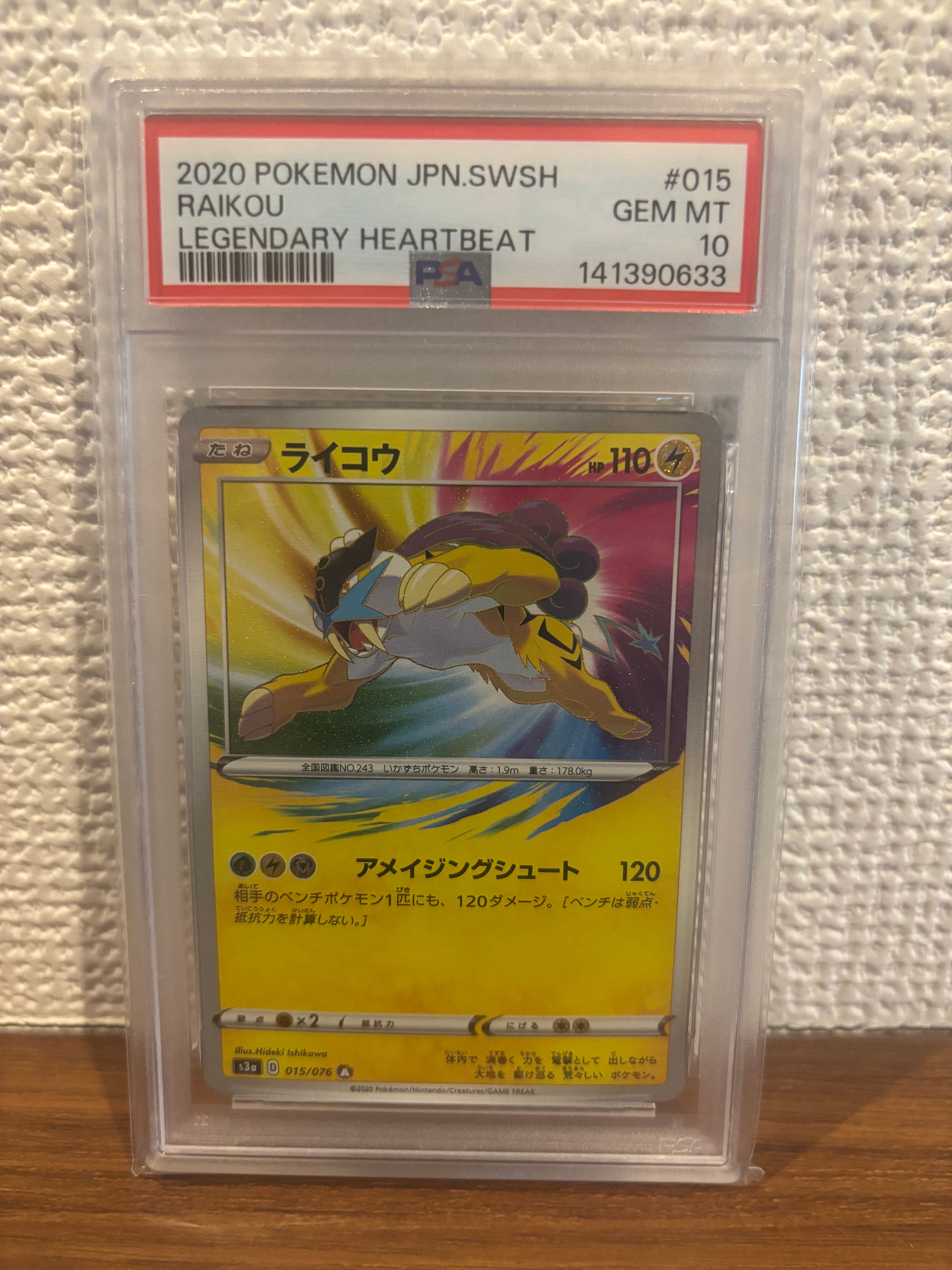 PSA10】ライコウ AR[S3a 015/076](強化拡張パック「伝説の鼓動」) 1枚