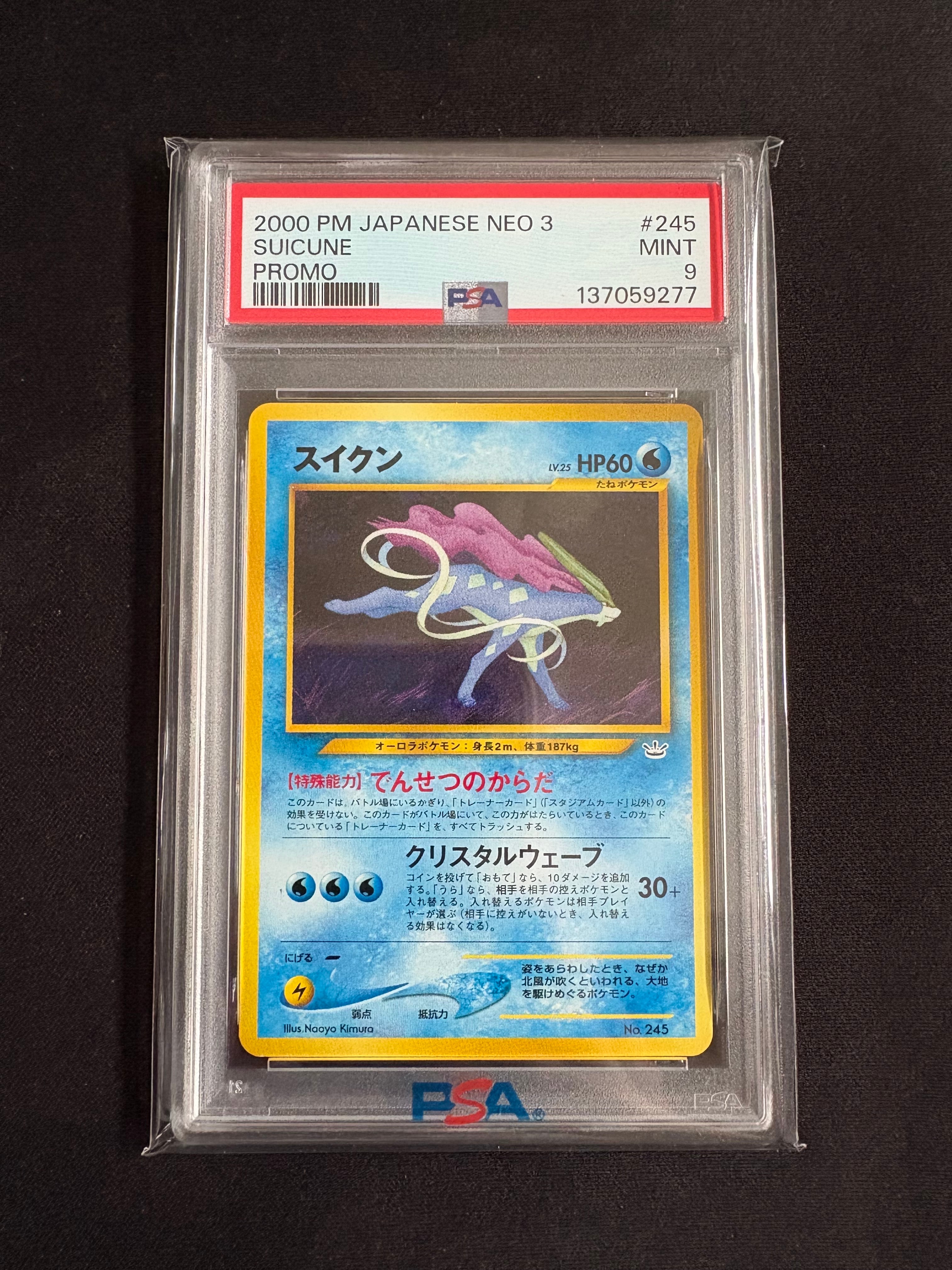 スイクン : 旧裏 [PRMF-3 No.245](ポケモンカード★neo「プレミアムファイル3」)