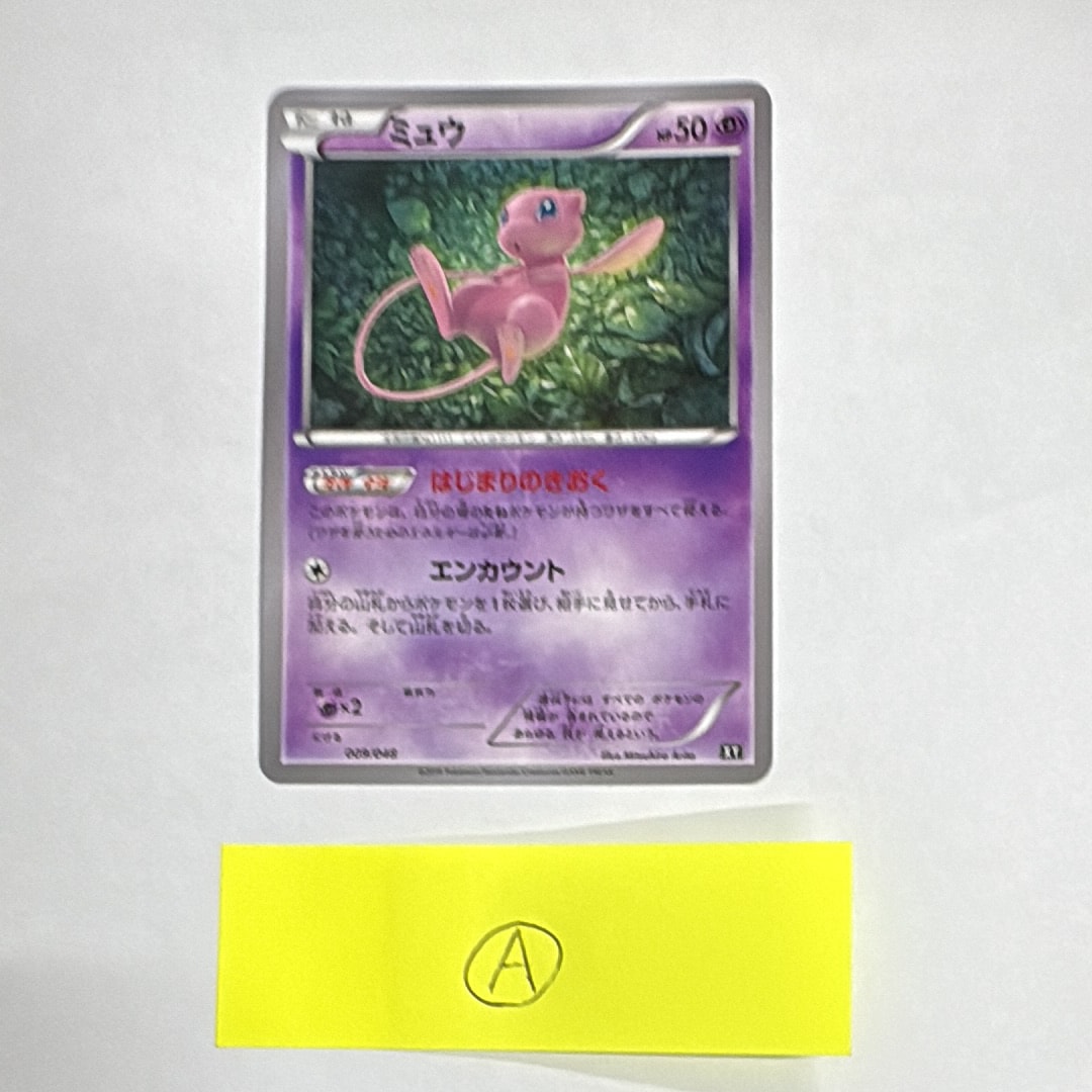 ミュウ [BW 009/048](BW / XY「エクストラレギュレーションBOX」)の
