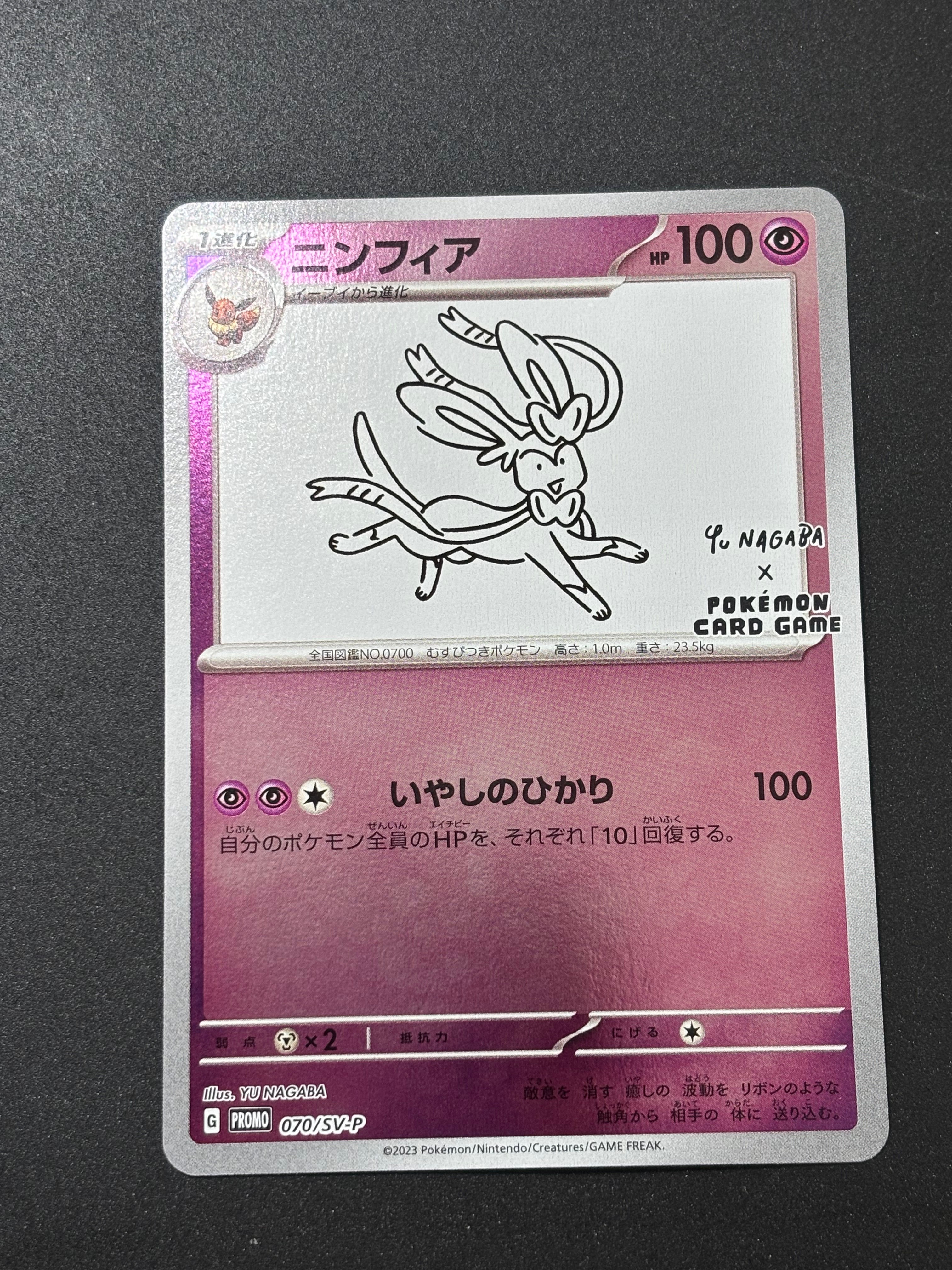 ニンフィア: プロモ [SV-P 070](「YU NAGABA×ポケモンカードゲーム」プロモーションカード「SV-P」)