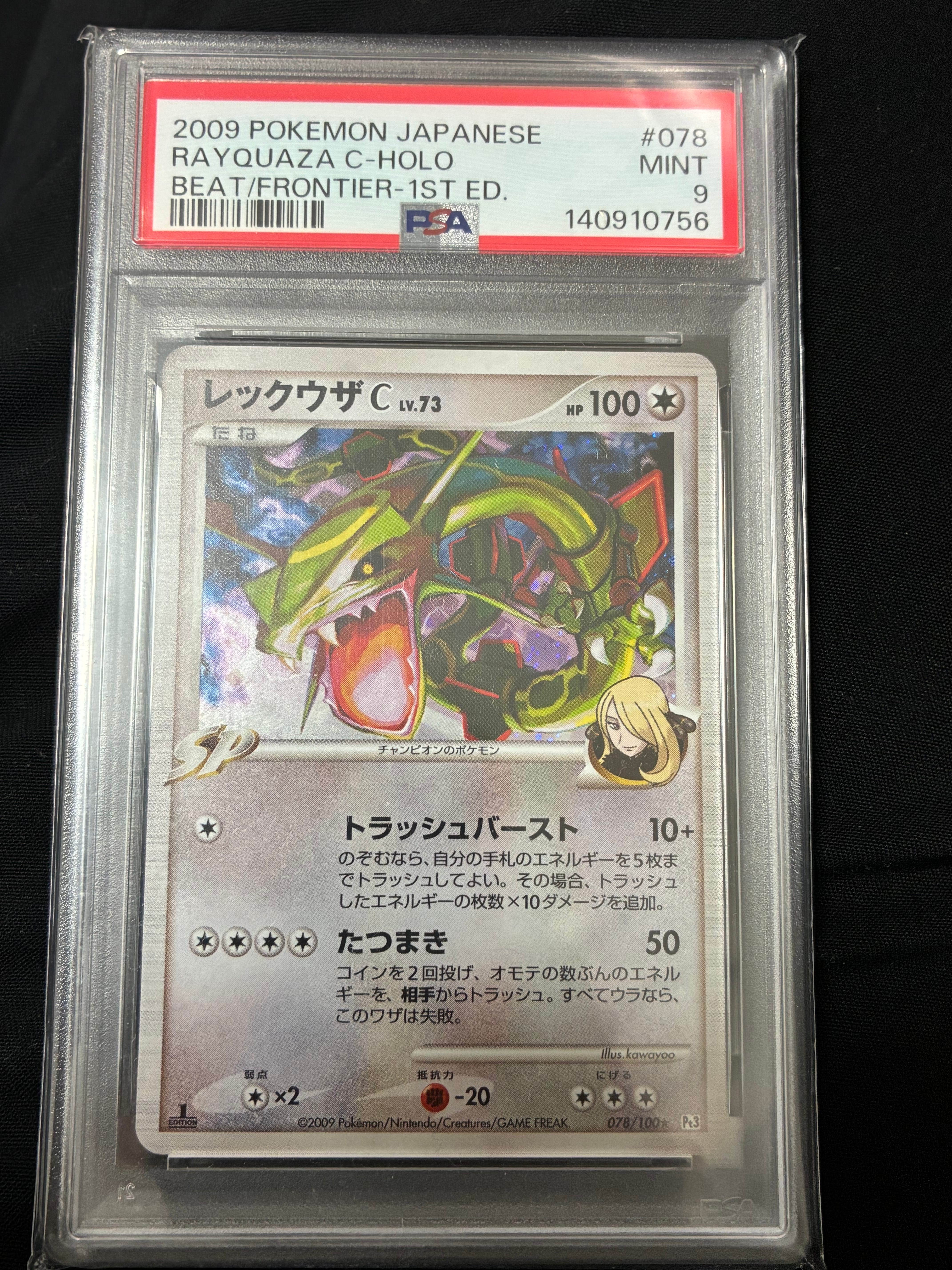 【PSA9】レックウザC Lv.73 １ED 078/100 ポケモンカード】 レックウザC LV.73 R | トレカの激安通販トレトク