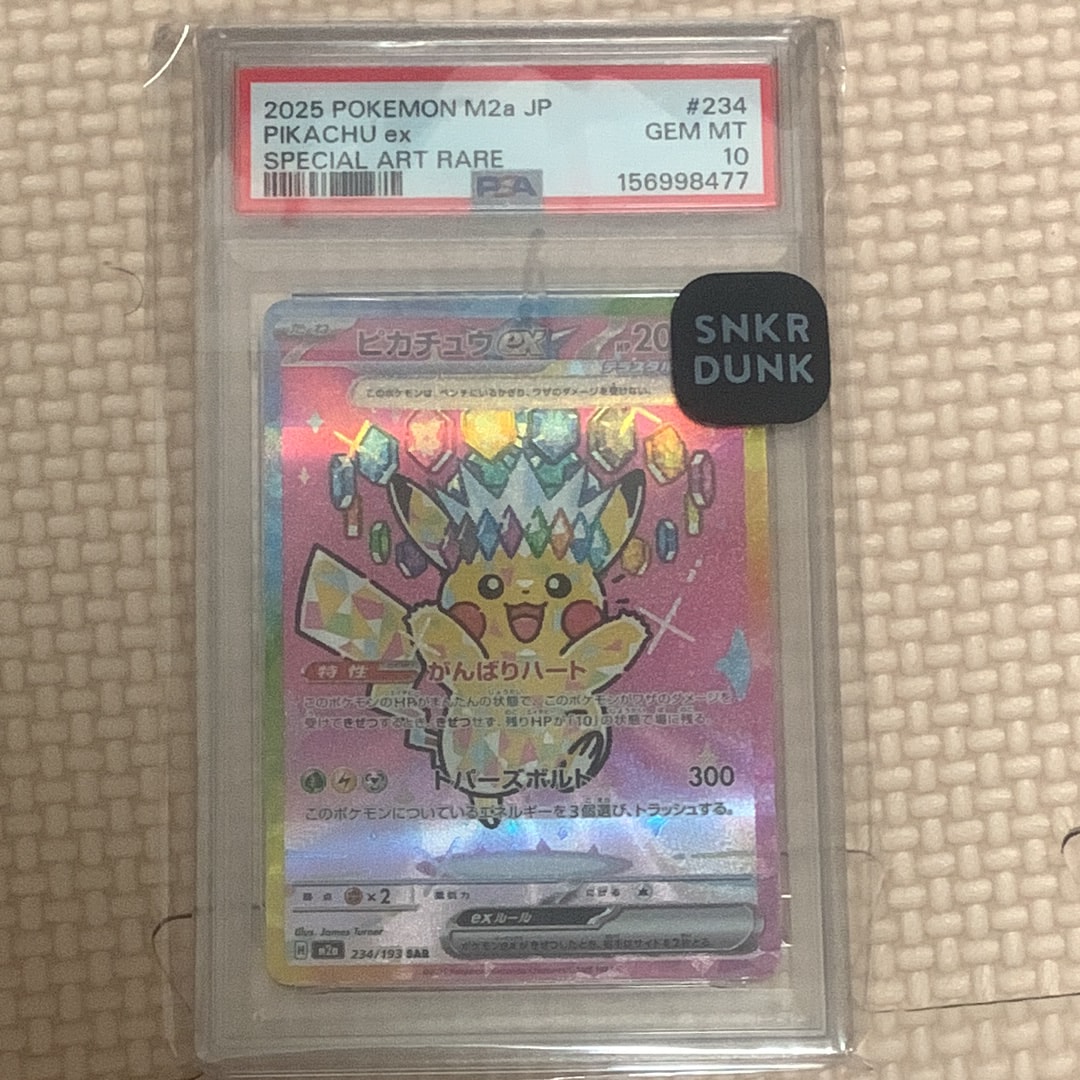 ピカチュウex SAR [M2a 234/193](ハイクラスパック「MEGAドリームex」)
