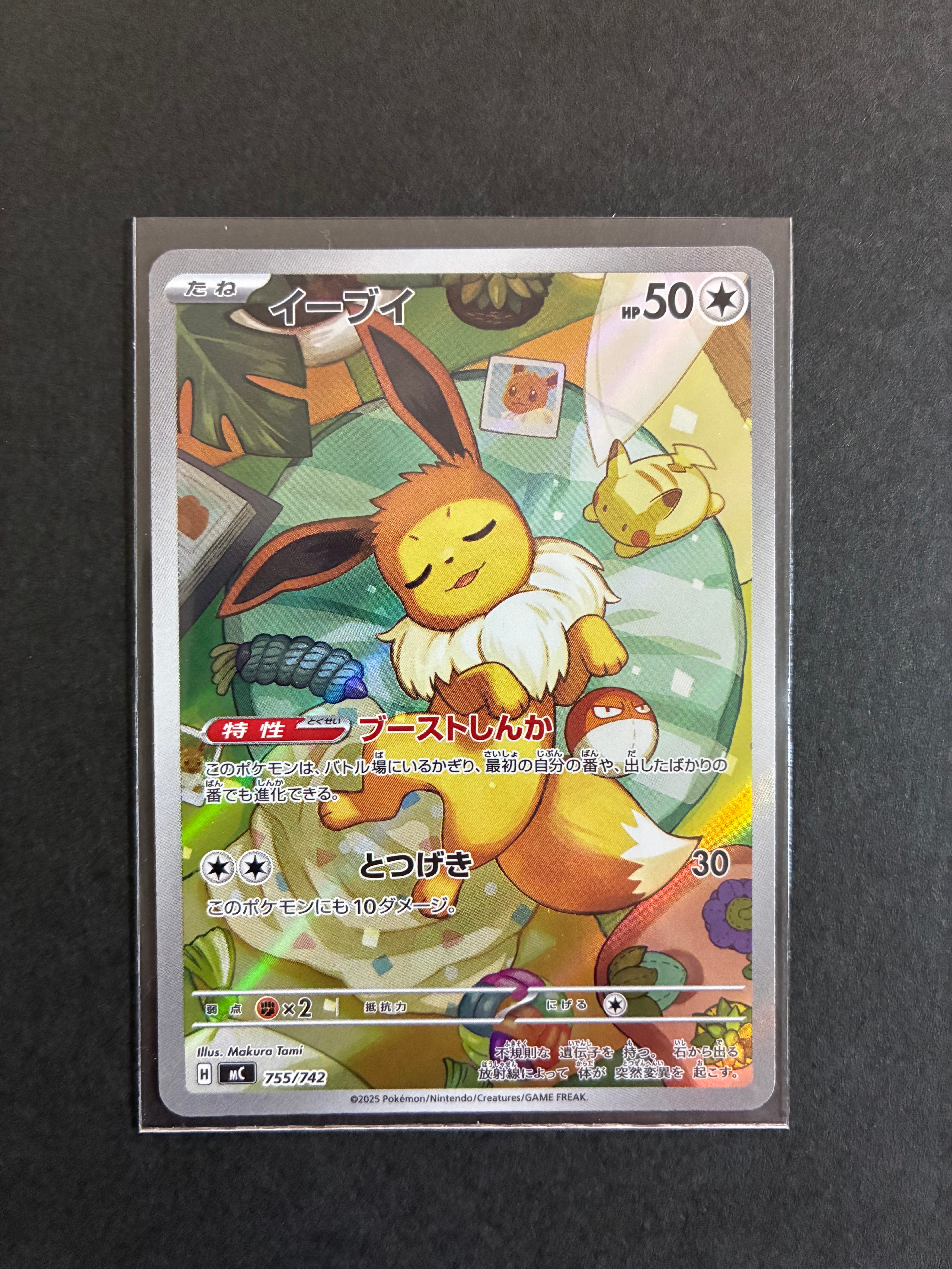 イーブイ AR仕様 [MC 755/742](スタートデッキ100「バトルコレクション」)