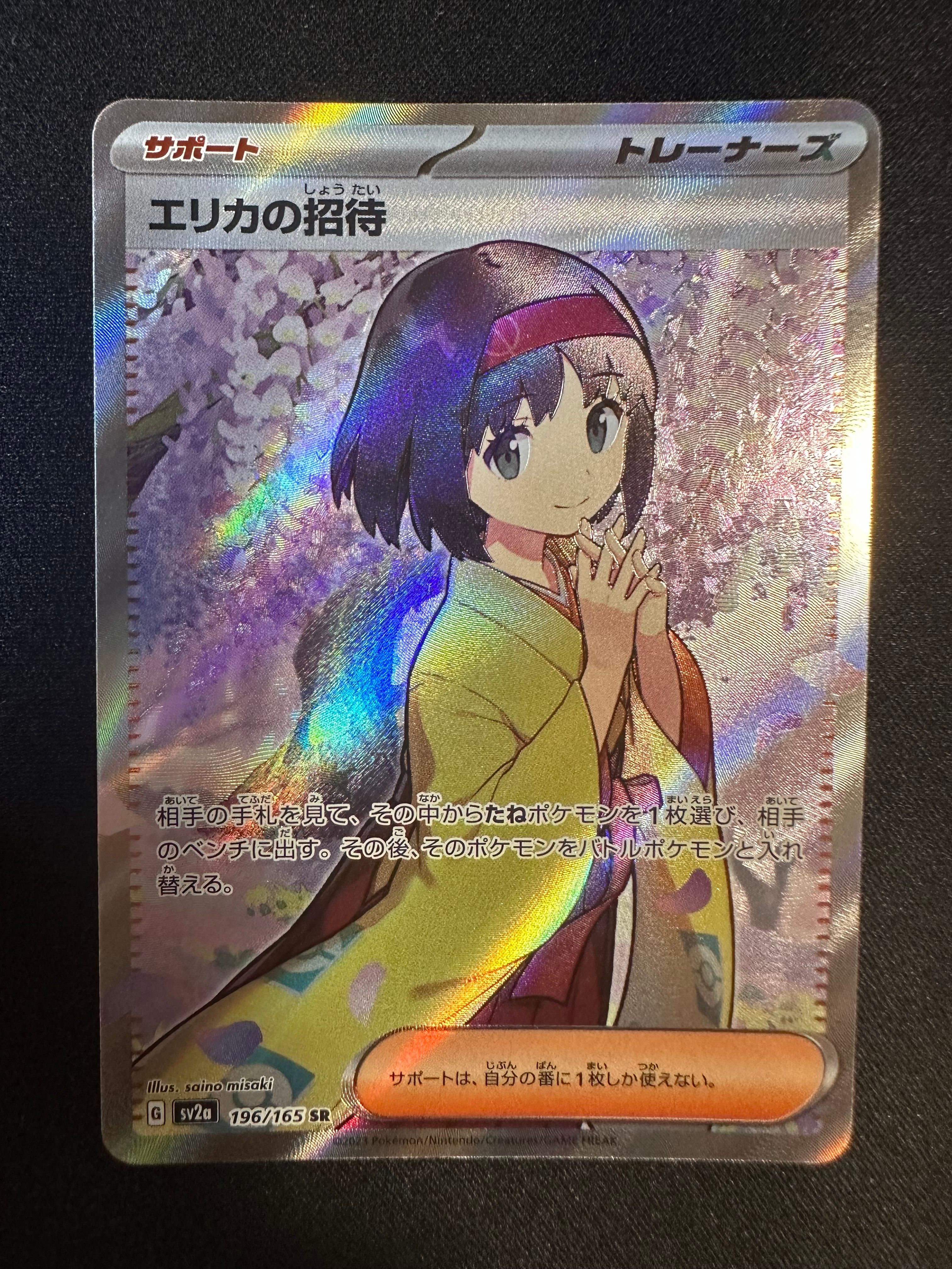 エリカの招待 SR[SV2a 196/165](強化拡張パック「ポケモンカード151」)
