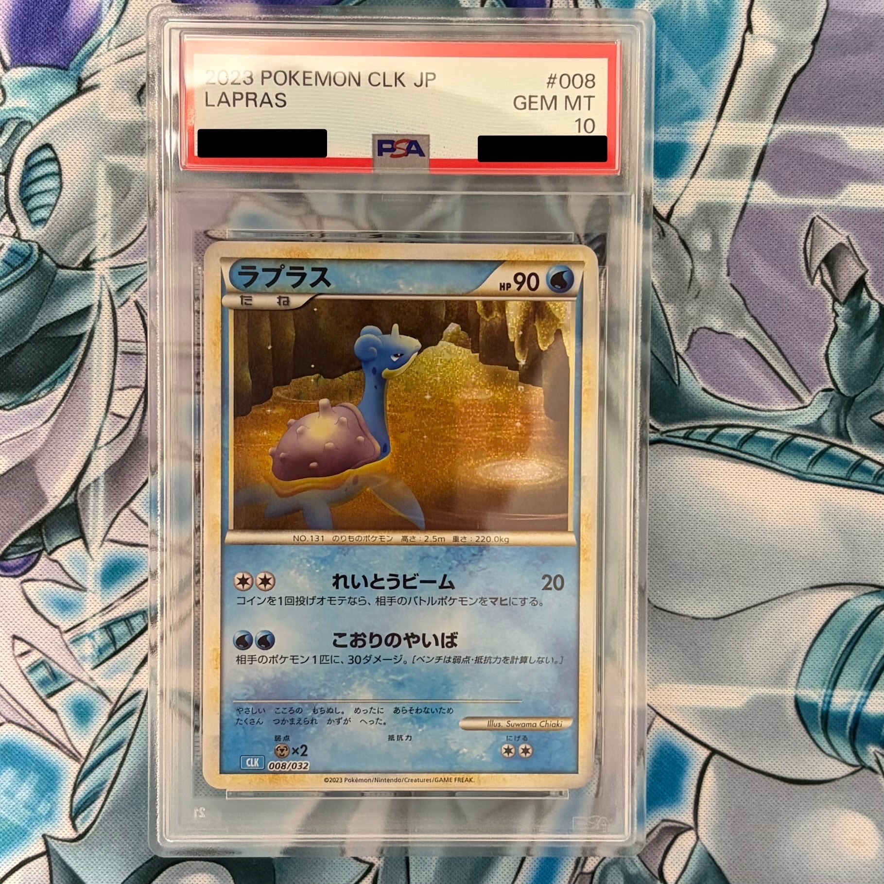 ラプラス [CLK 008/032](ポケモンカードゲーム Classic)