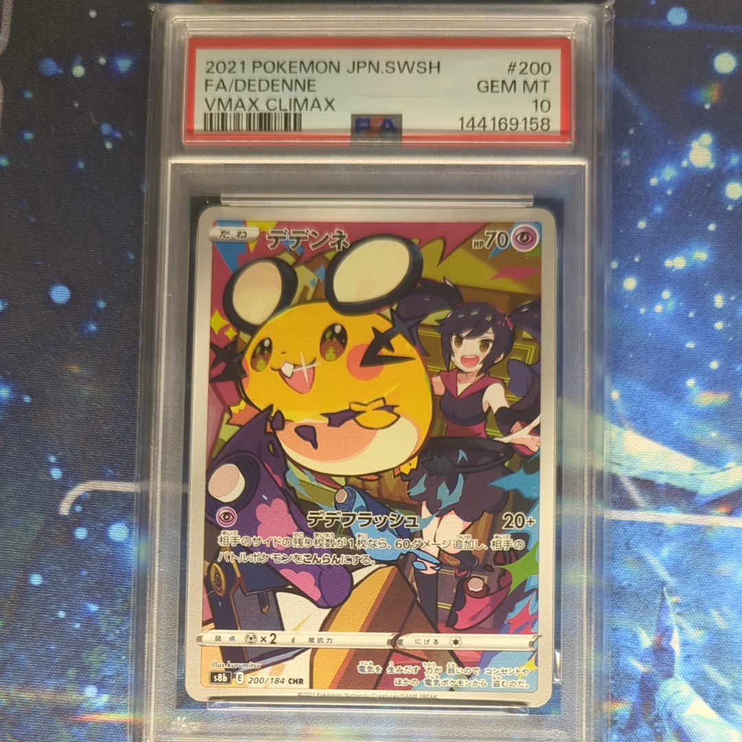 PSA10】デデンネ CHR[s8b 200/184](ハイクラスパック「VMAX