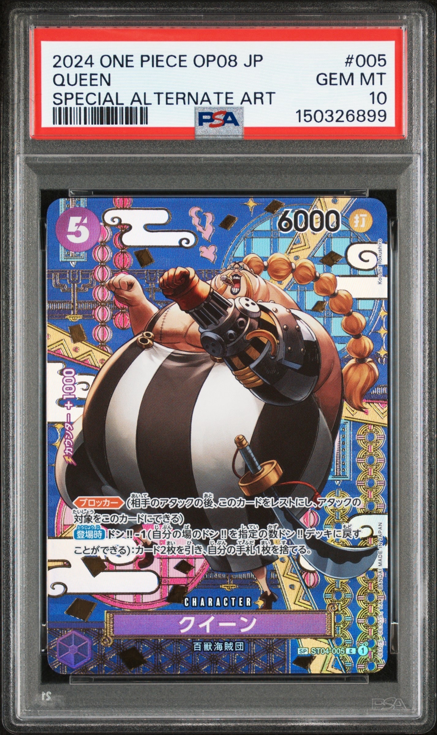 PSA10】クイーン [ST04-005] (フラッグシップバトル記念品) 1枚の中古
