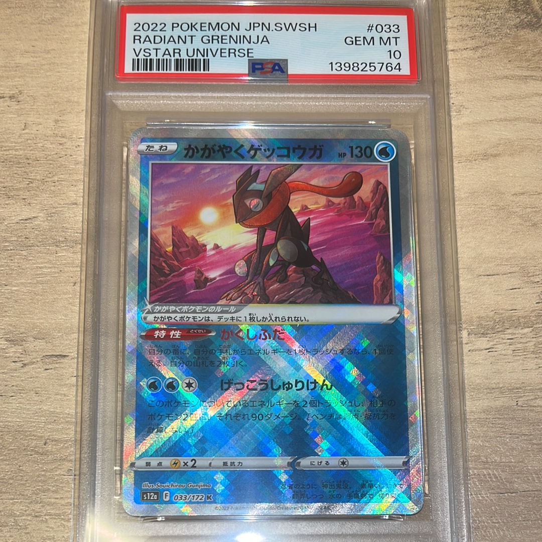 かがやくゲッコウガ K[s12a 033/172](ハイクラスパック「VSTARユニバース」)