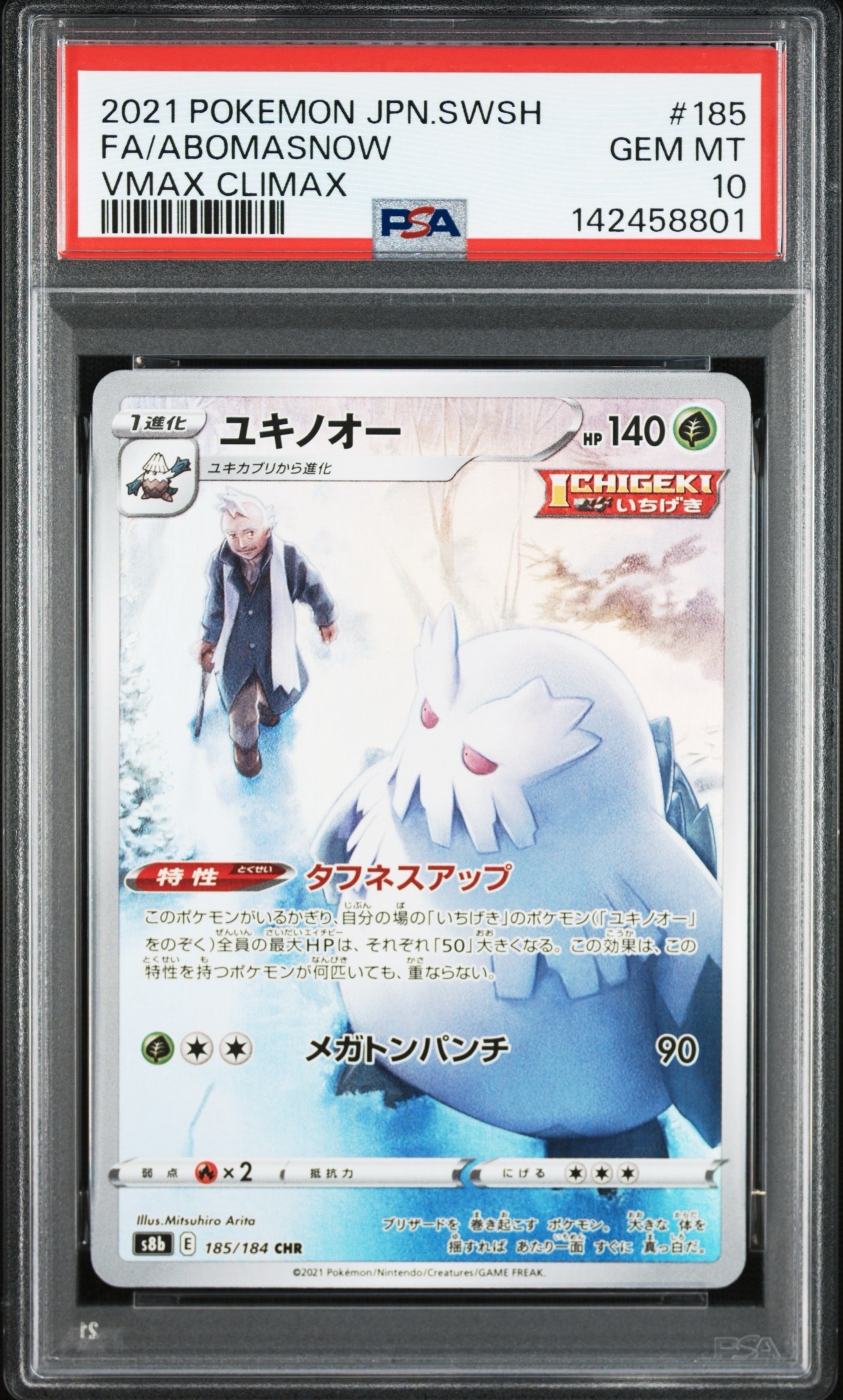 ユキノオー CHR[s8b 185/184](ハイクラスパック「VMAXクライマックス」)