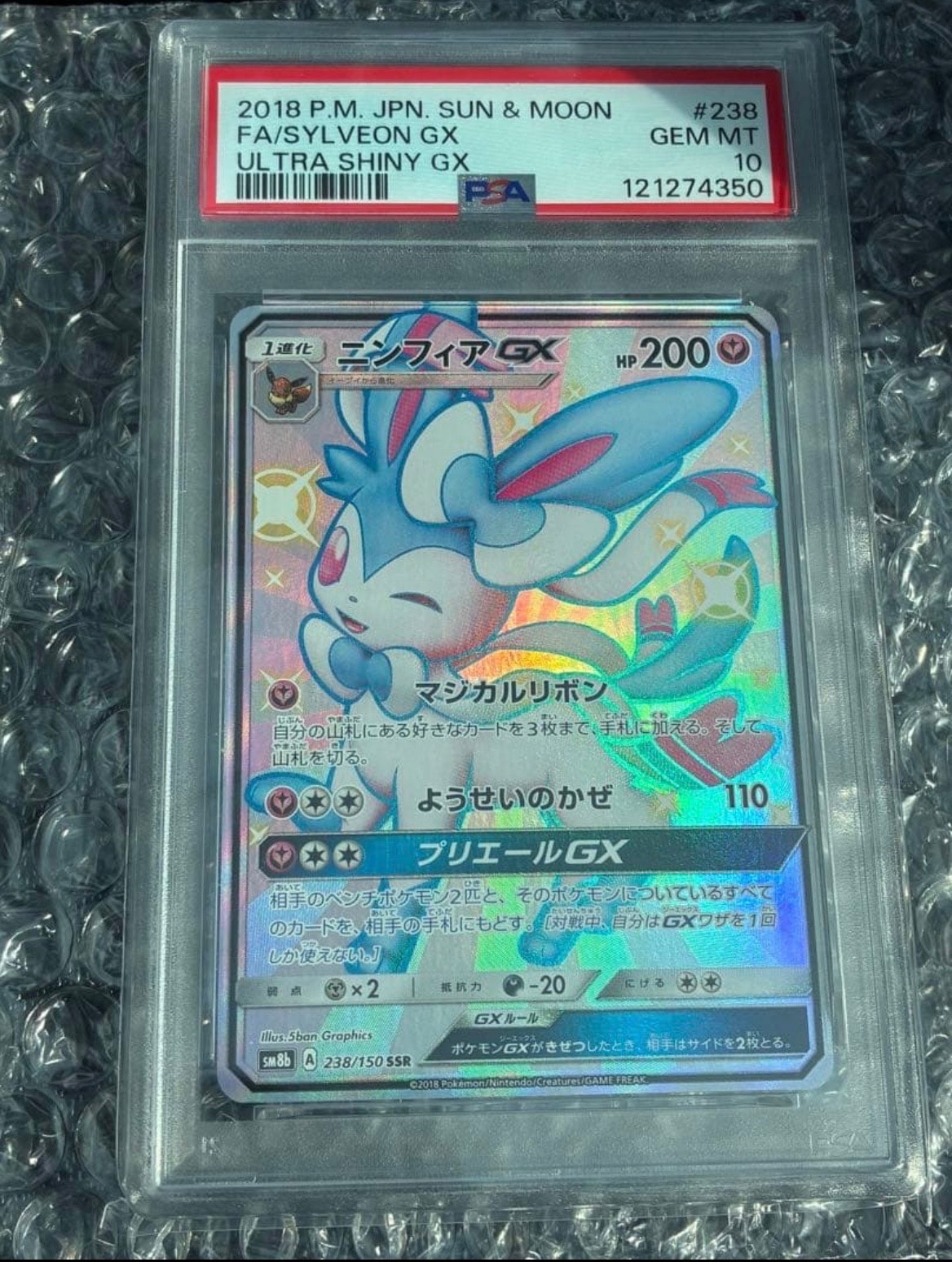 ニンフィアGX SSR[SM8b 238/150](ハイクラスパック「GXウルトラ