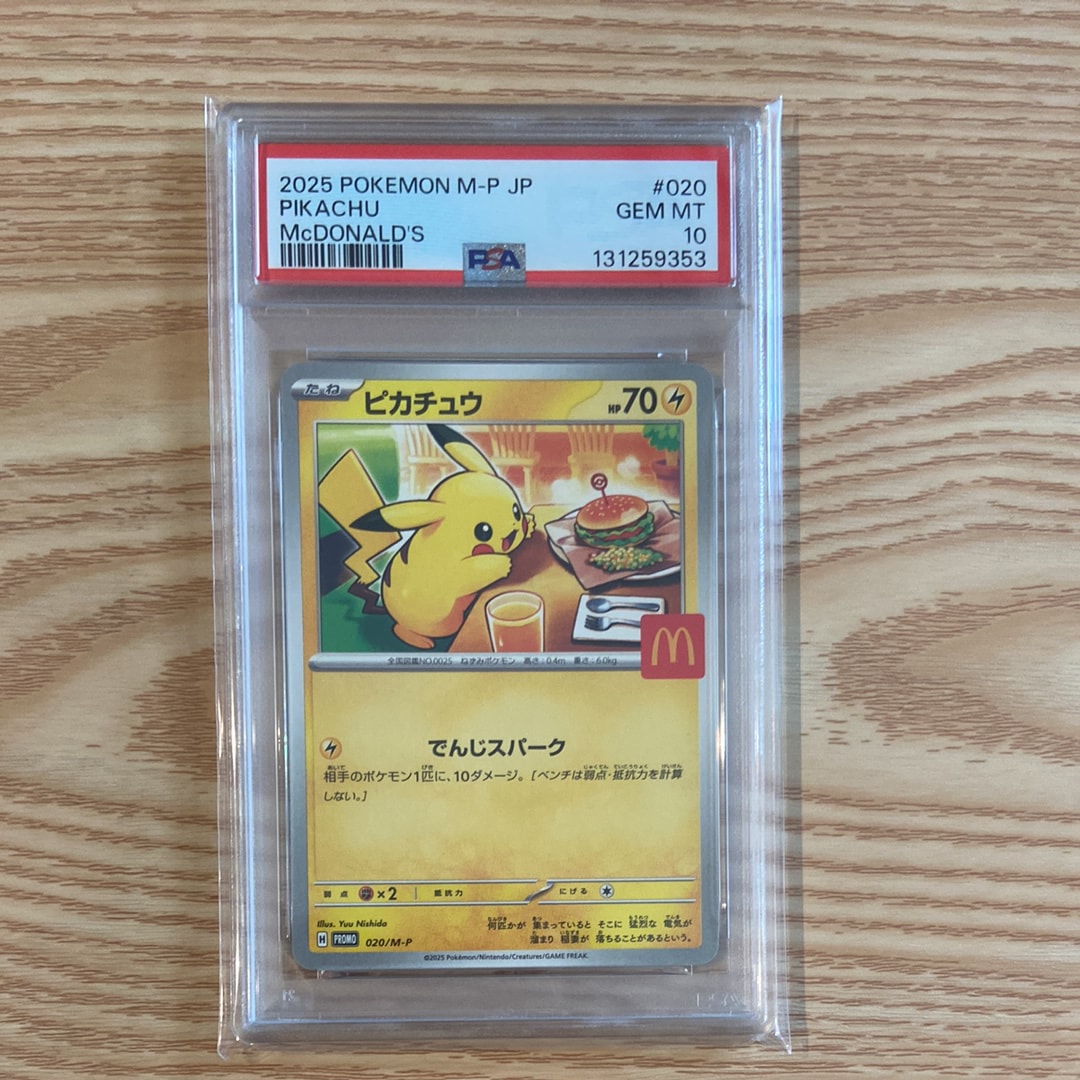 ピカチュウ P [M-P 020](プロモカードパック「マクドナルド ハッピーセット2025」)