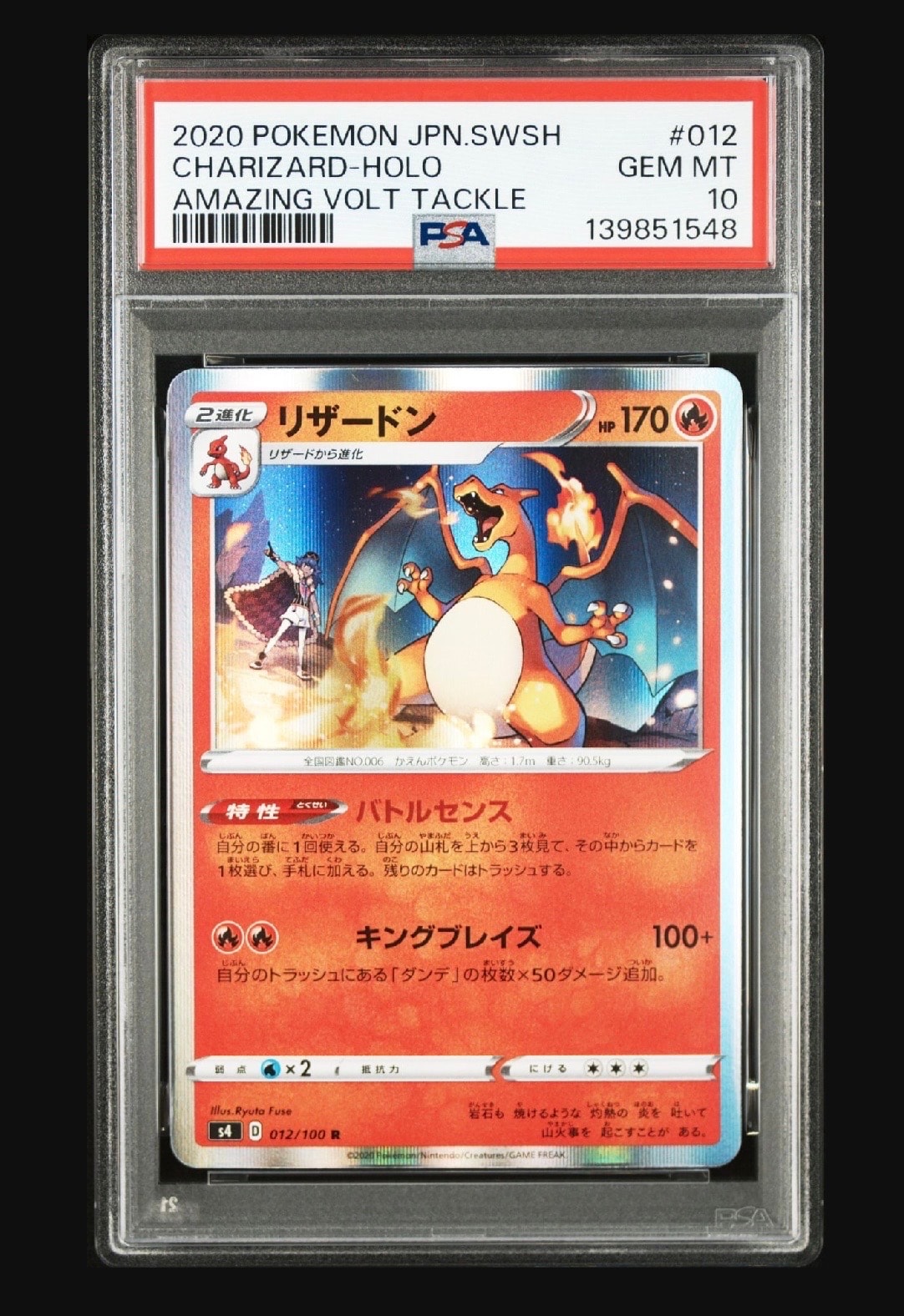 リザードン R[s4 012/100](拡張パック「仰天のボルテッカー」)