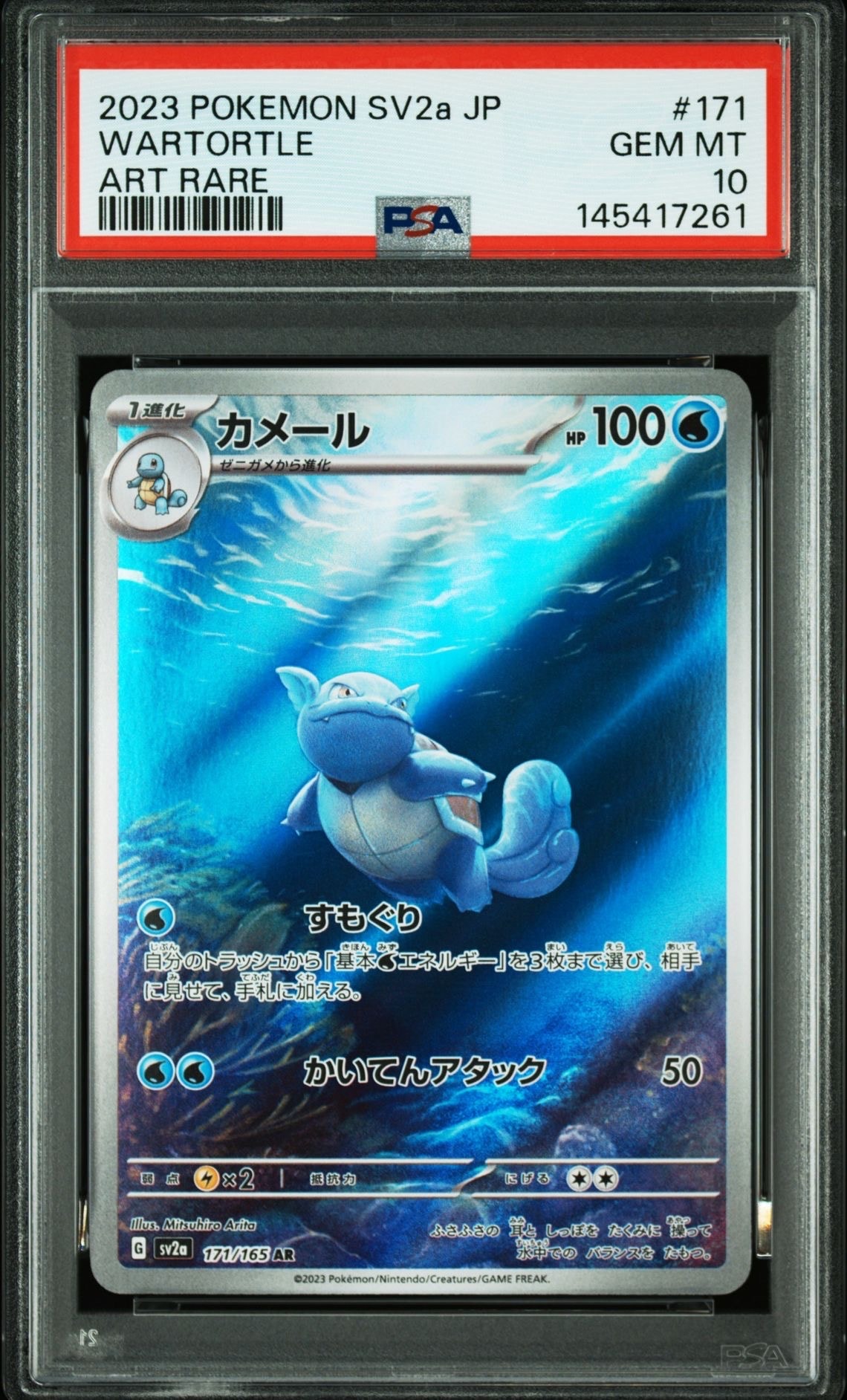 カメール AR[SV2a 171/165](強化拡張パック「ポケモンカード151」)