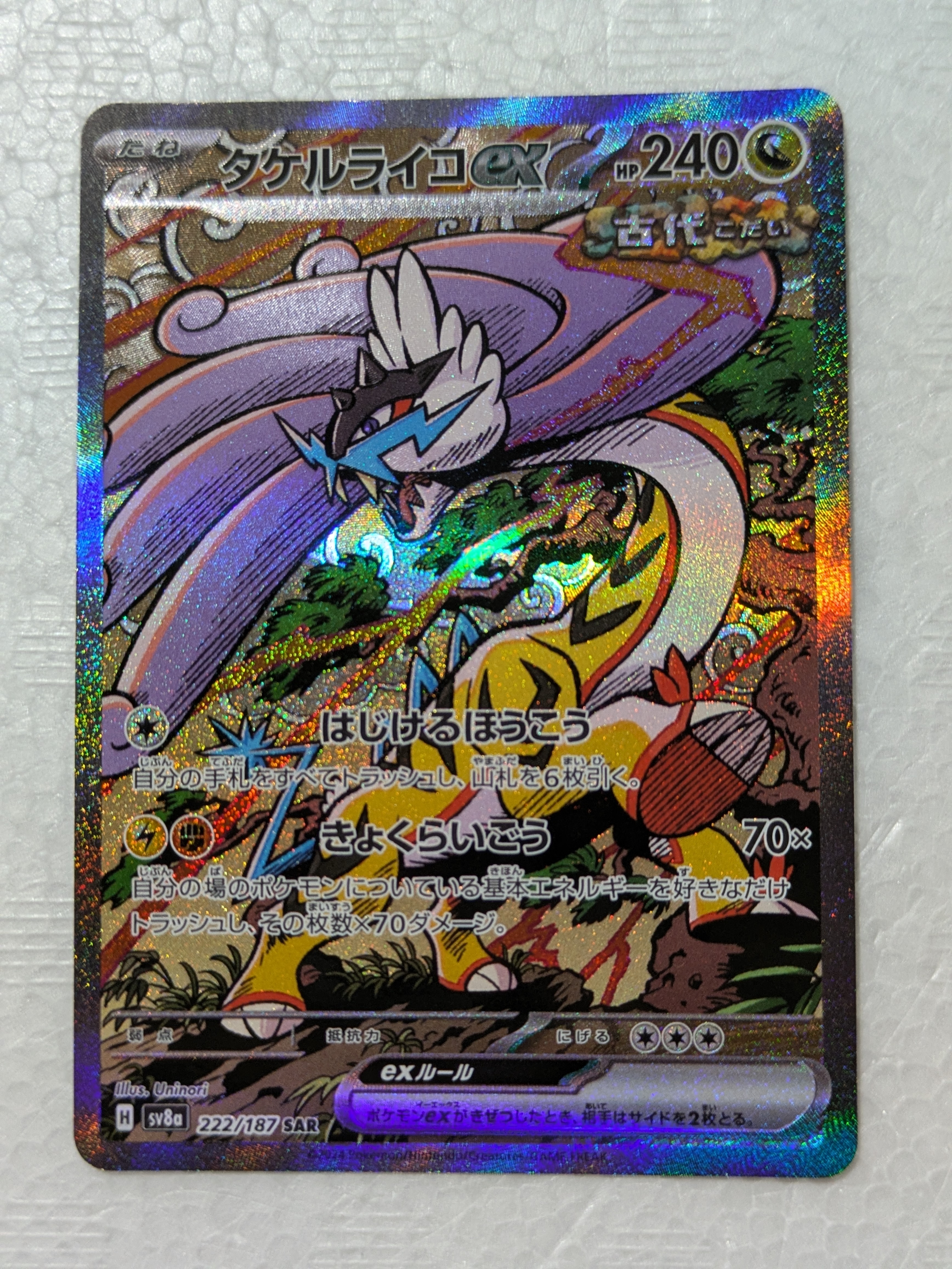 レシラムGX SSR[SM8b 211/150](ハイクラスパック「GXウルトラ