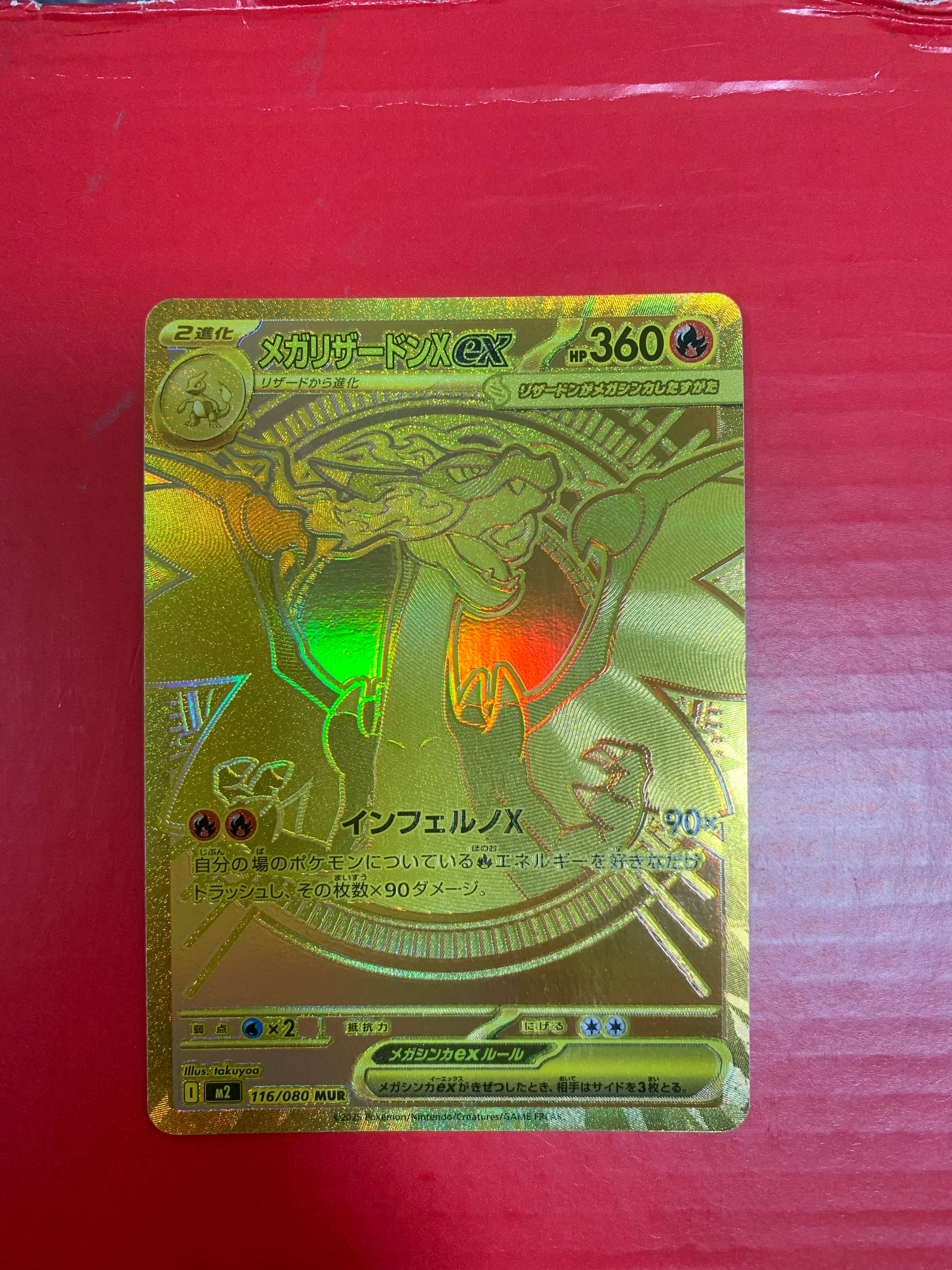 メガリザードンXex MUR [M2 116/080](拡張パック「インフェルノX」)の