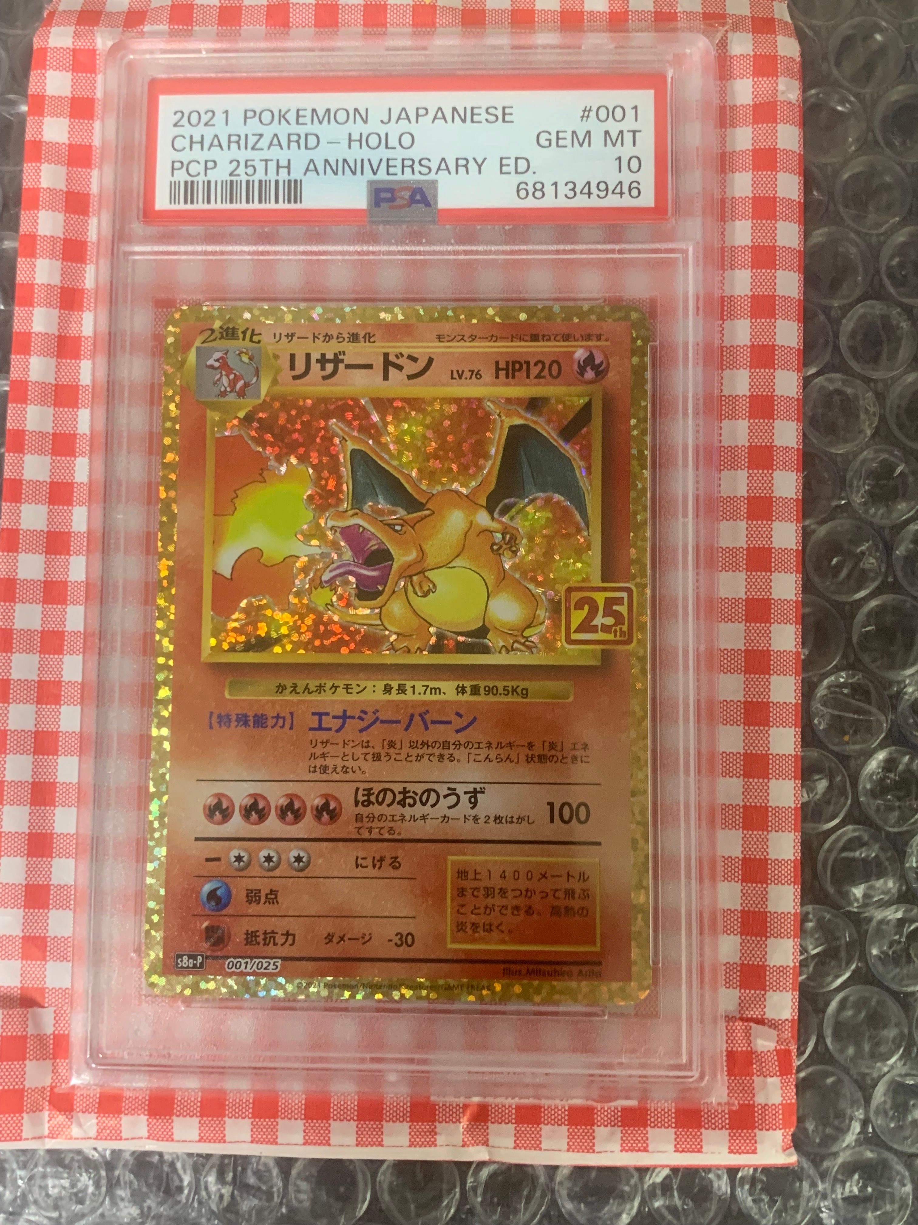 リザードン: プロモ[S8a-P 001/025](プロモカードパック 25th ANNIVERSARY edition)
