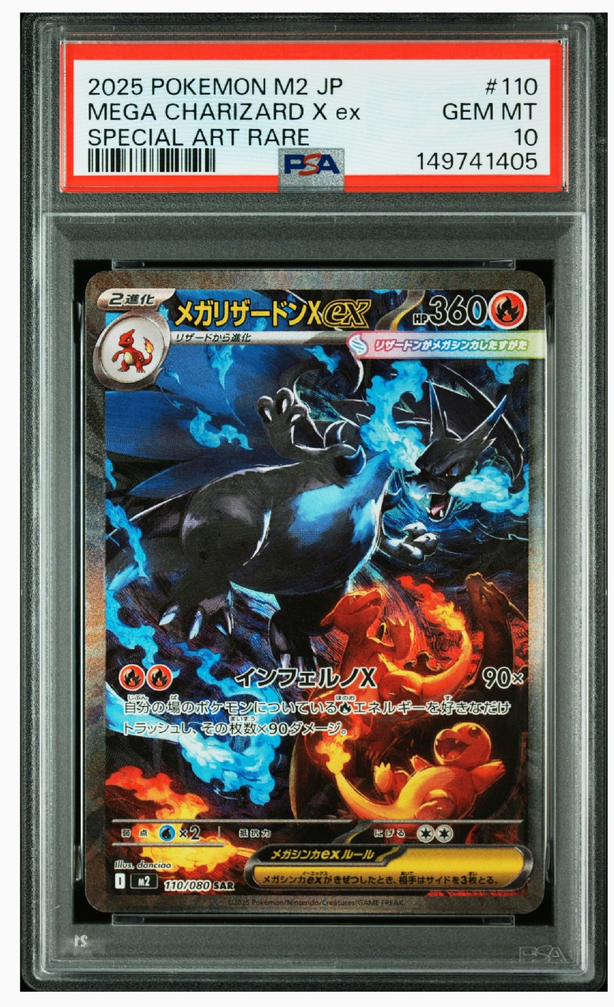 メガリザードンXex SAR [M2 110/080](拡張パック「インフェルノX」)