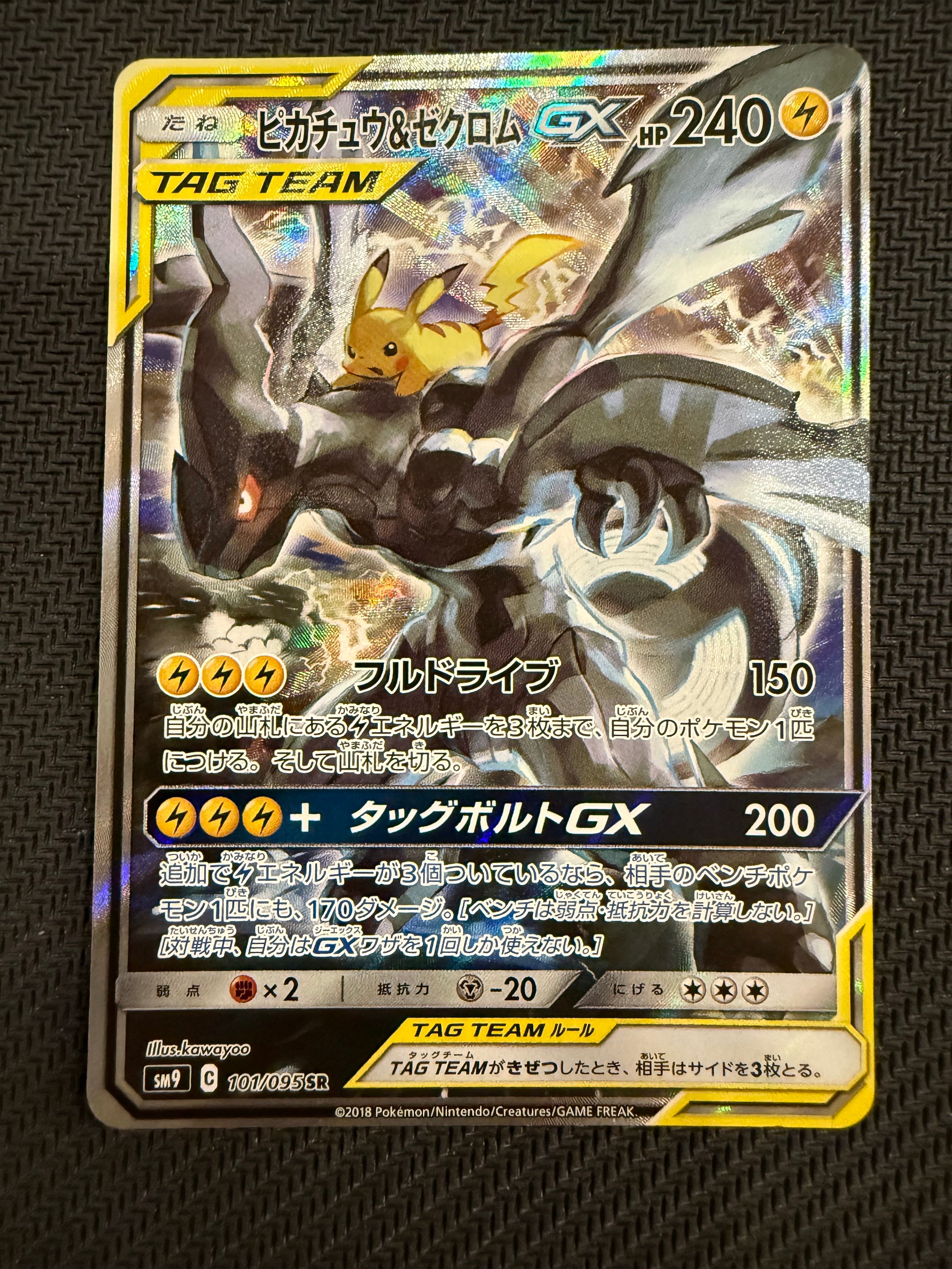 ピカチュウ&ゼクロムGX SR: SA [SM9 101/095](拡張パック「タッグボルト」)