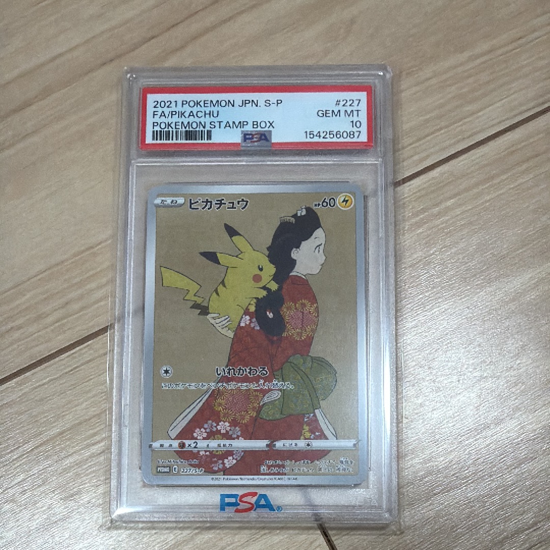 ピカチュウ: プロモ[S-P 227](プロモーションカード 「ポケモン切手BOX 見返り美人・月に雁セット」)