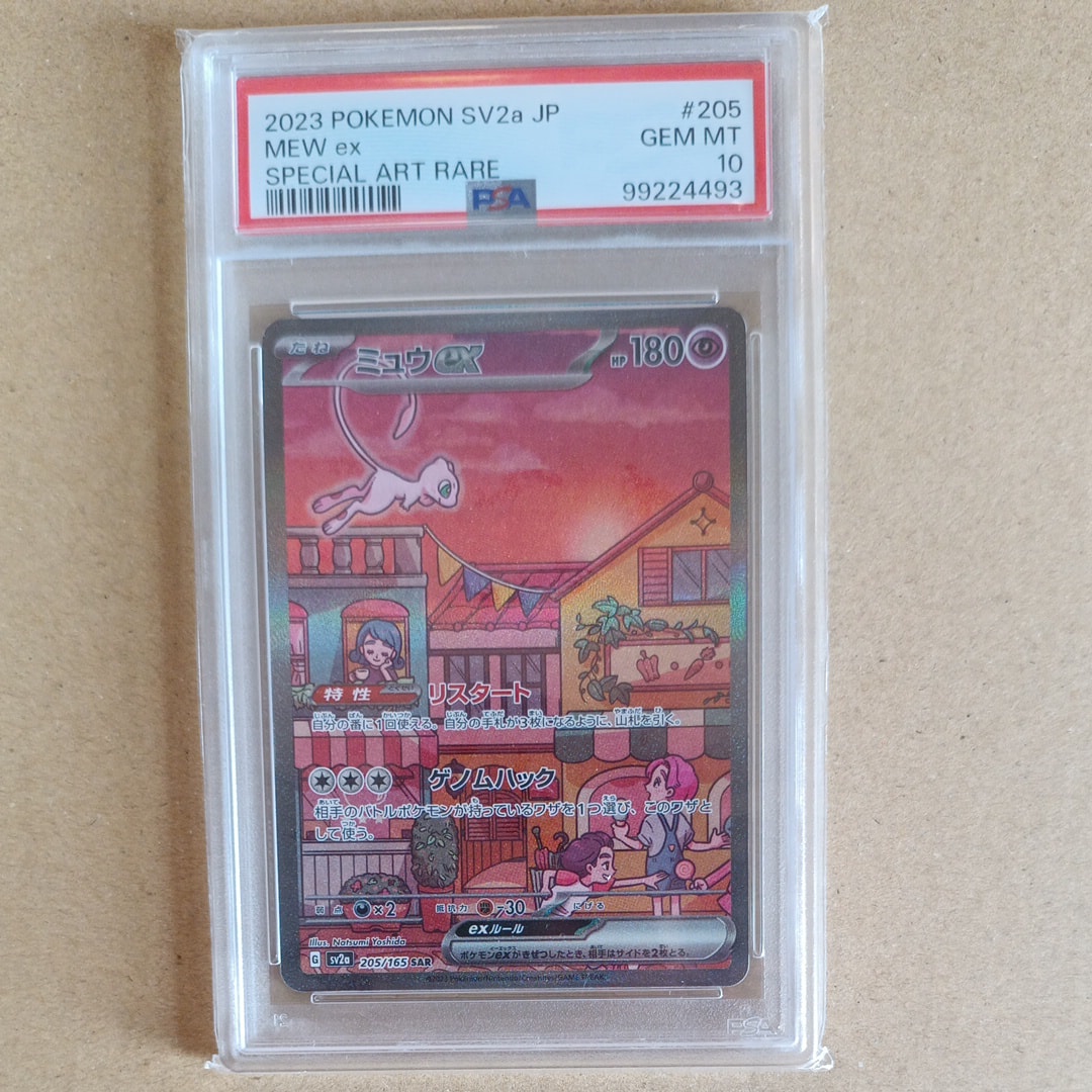 ミュウex SAR[SV2a 205/165](強化拡張パック「ポケモンカード151」)