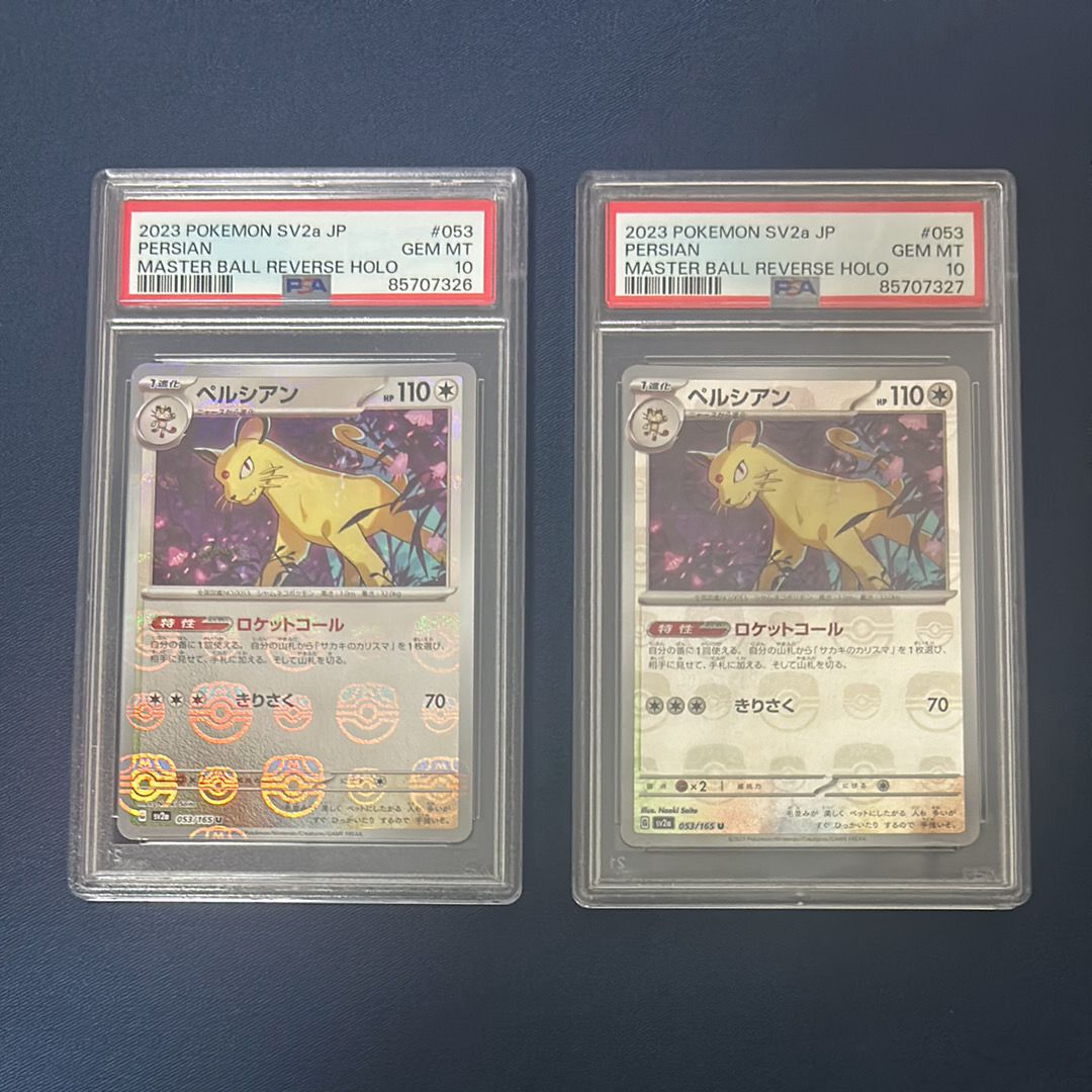ペルシアン U: マスターボールミラー[SV2a 053/165](強化拡張パック「ポケモンカード151」)