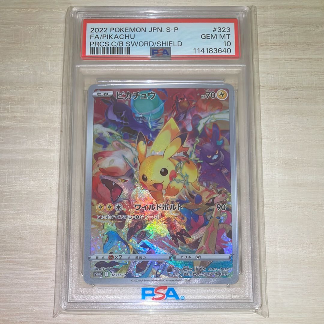 ピカチュウ: プロモ[323 S-P](プロモーションカード「プレシャス コレクターボックス ソード&シールド」)