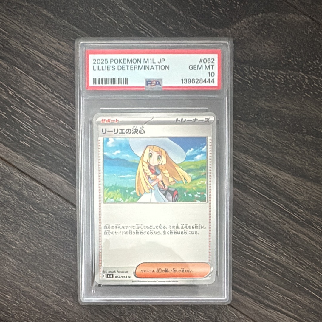 リーリエの決心 U [M1L 062/063](拡張パック「メガブレイブ」)の新品