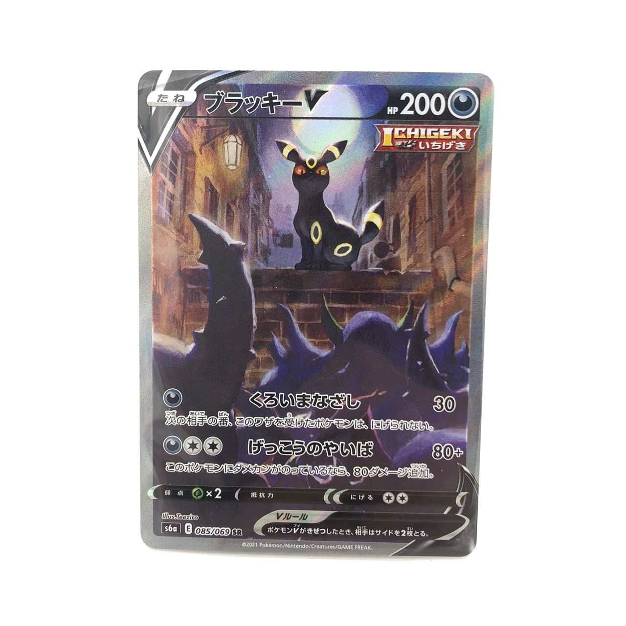 ブラッキーV SR: SA[S6a 085/069](強化拡張パック「イーブイヒーローズ」)