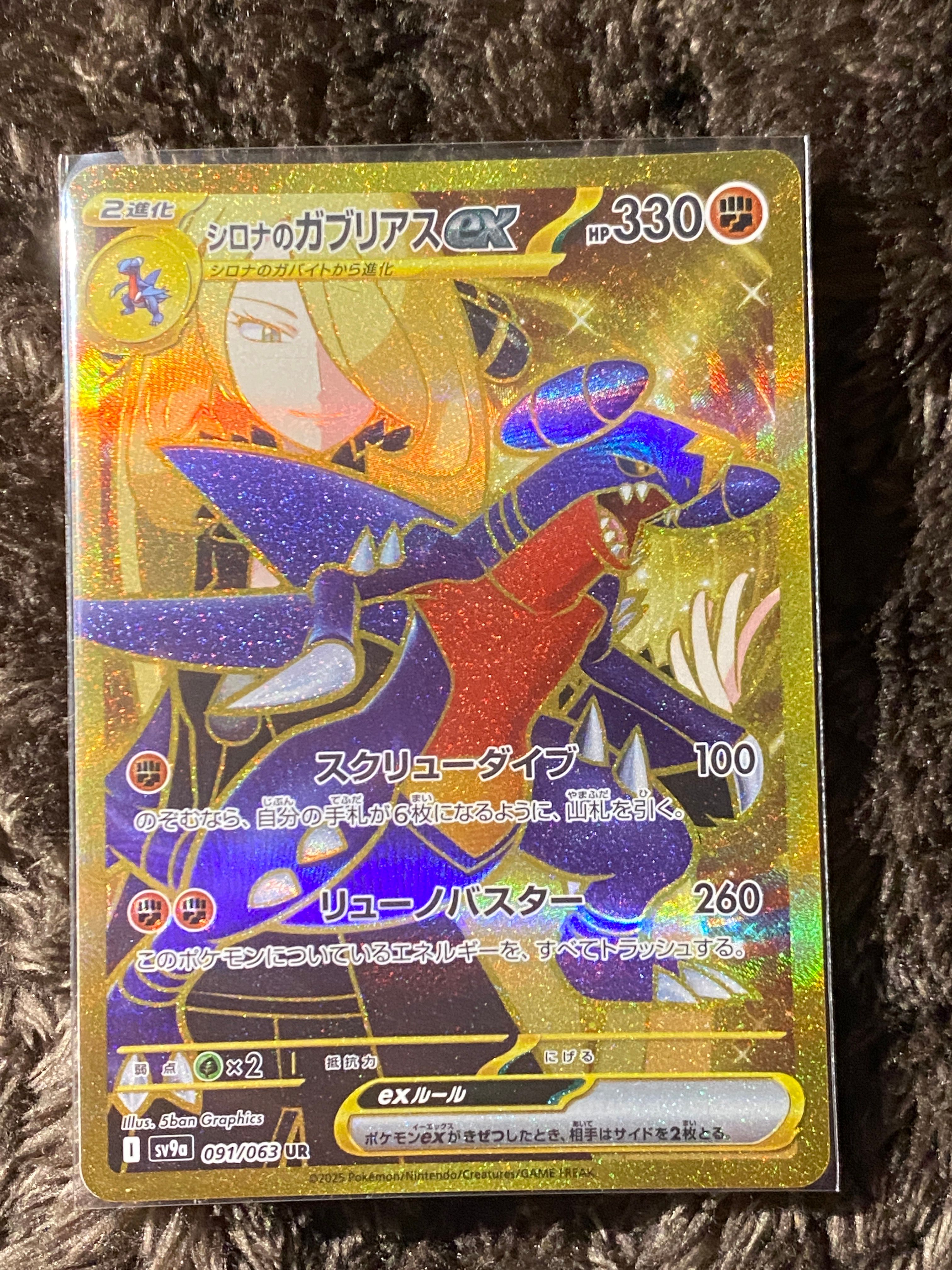 シロナのガブリアスex UR [SV9a 091/063](強化拡張パック「熱風のアリーナ」)