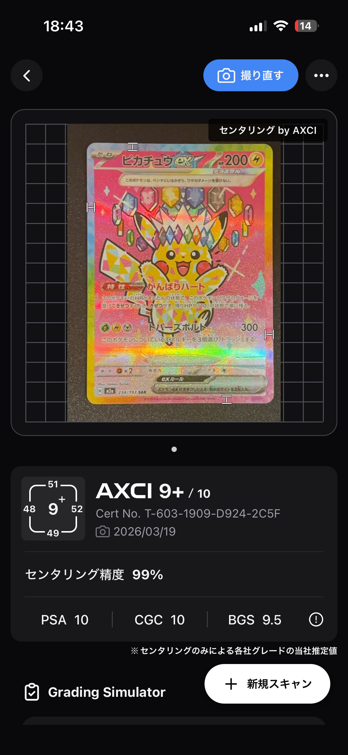 ピカチュウex SAR [M2a 234/193](ハイクラスパック「MEGAドリームex」)