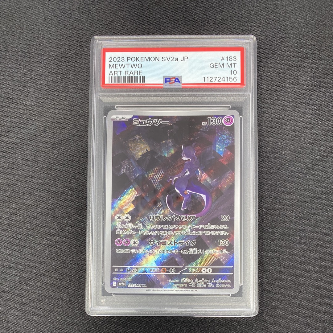 ミュウツー AR[SV2a 183/165](強化拡張パック「ポケモンカード151」)