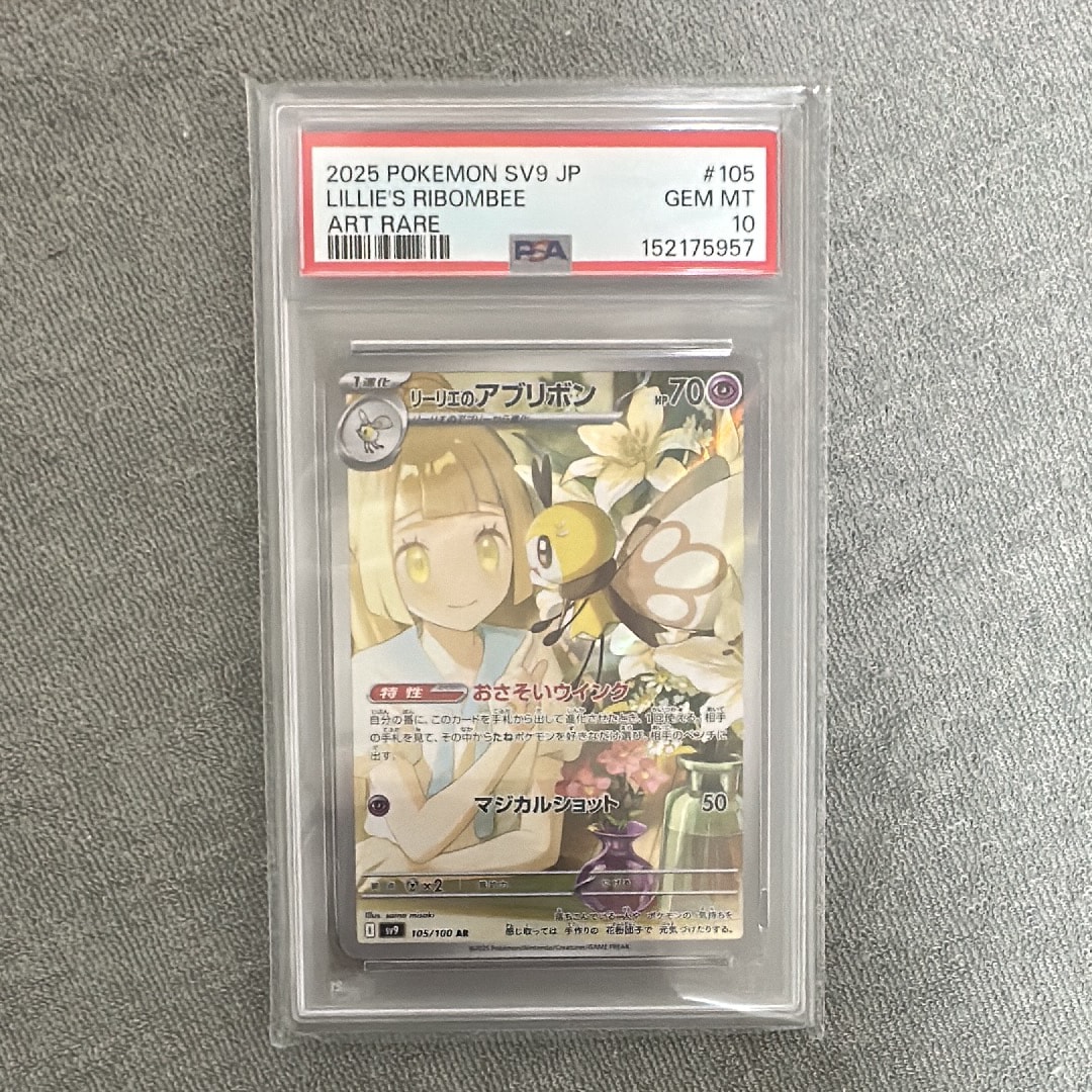 リーリエのアブリボン AR [SV9 105/100](拡張パック「バトルパートナーズ」)